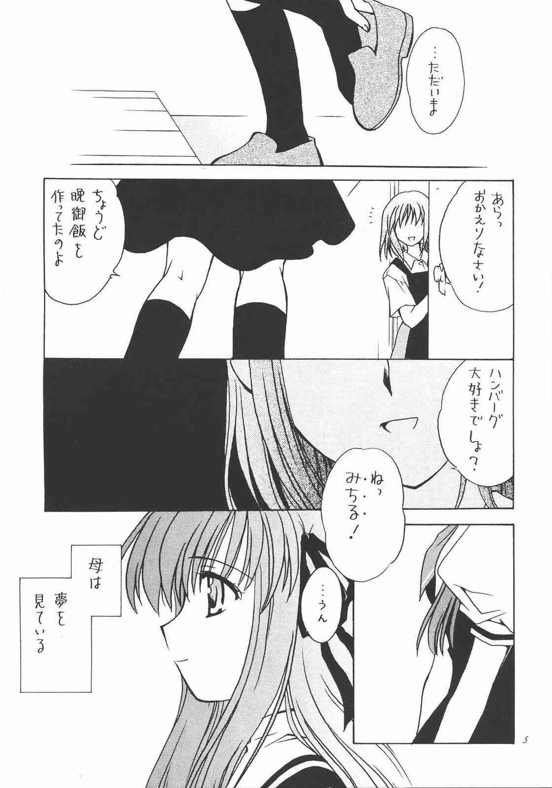 [ぷりん横丁 (桜花すし)] 夢現 (AIR)_4