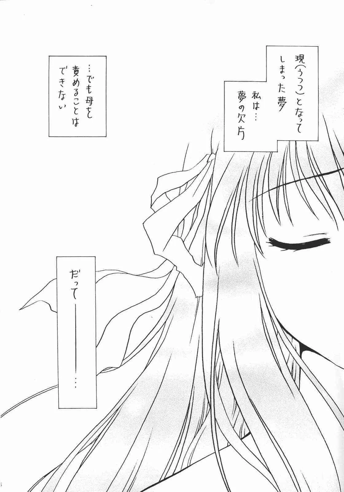 [ぷりん横丁 (桜花すし)] 夢現 (AIR)_5