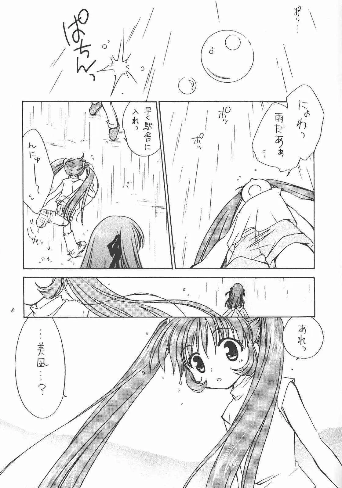 [ぷりん横丁 (桜花すし)] 夢現 (AIR)_7
