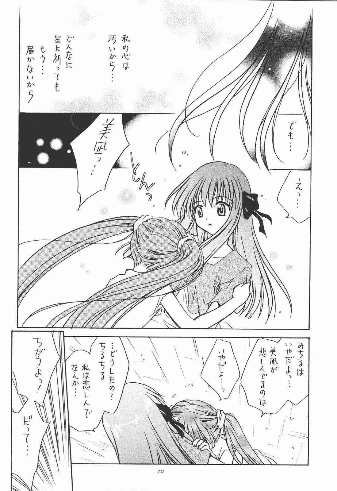 [ぷりん横丁 (桜花すし)] 夢現 (AIR)_9
