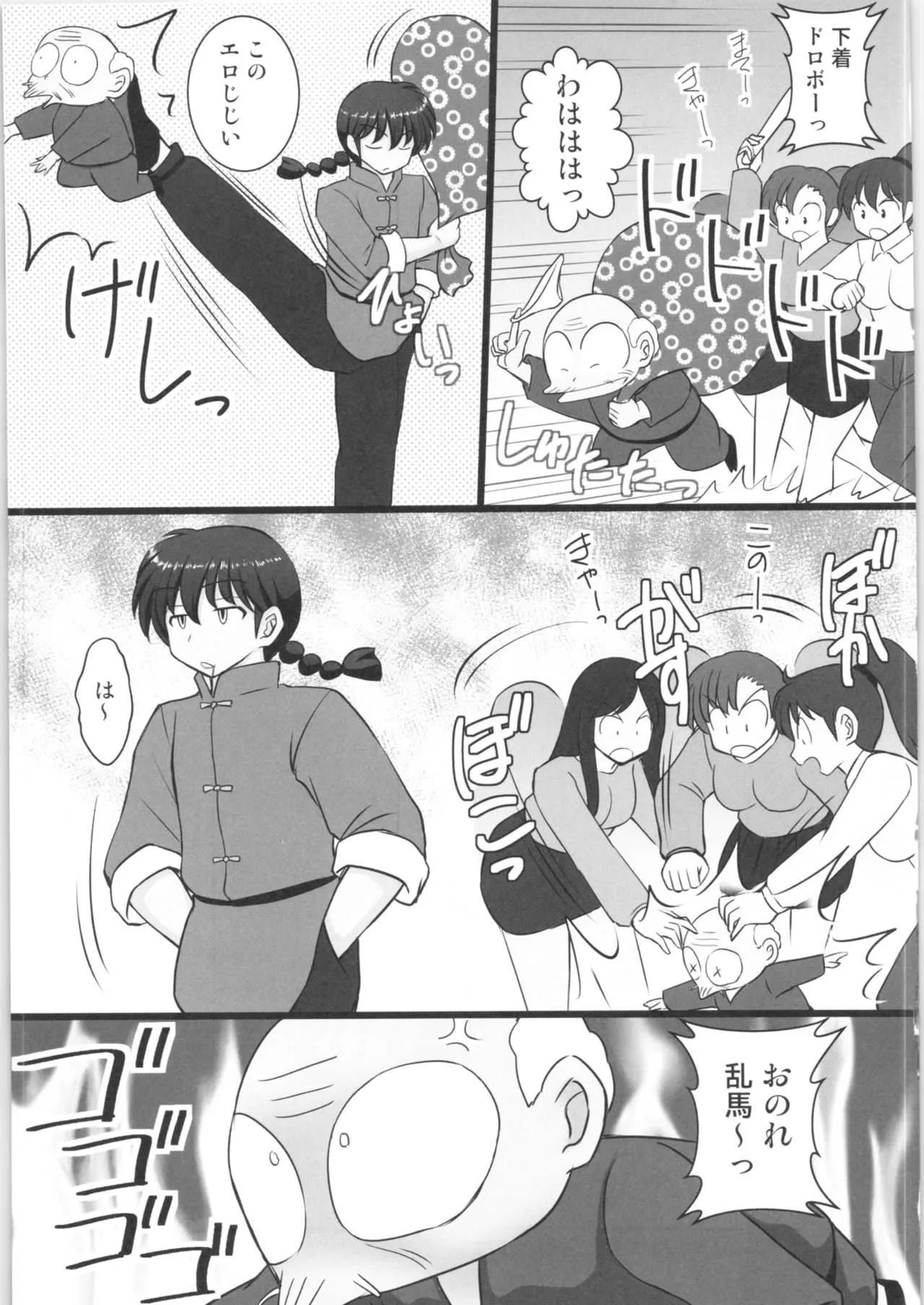(C96) [浅野屋 (キッツ)] オレは男だーッ番外編 (らんま1/2)_4