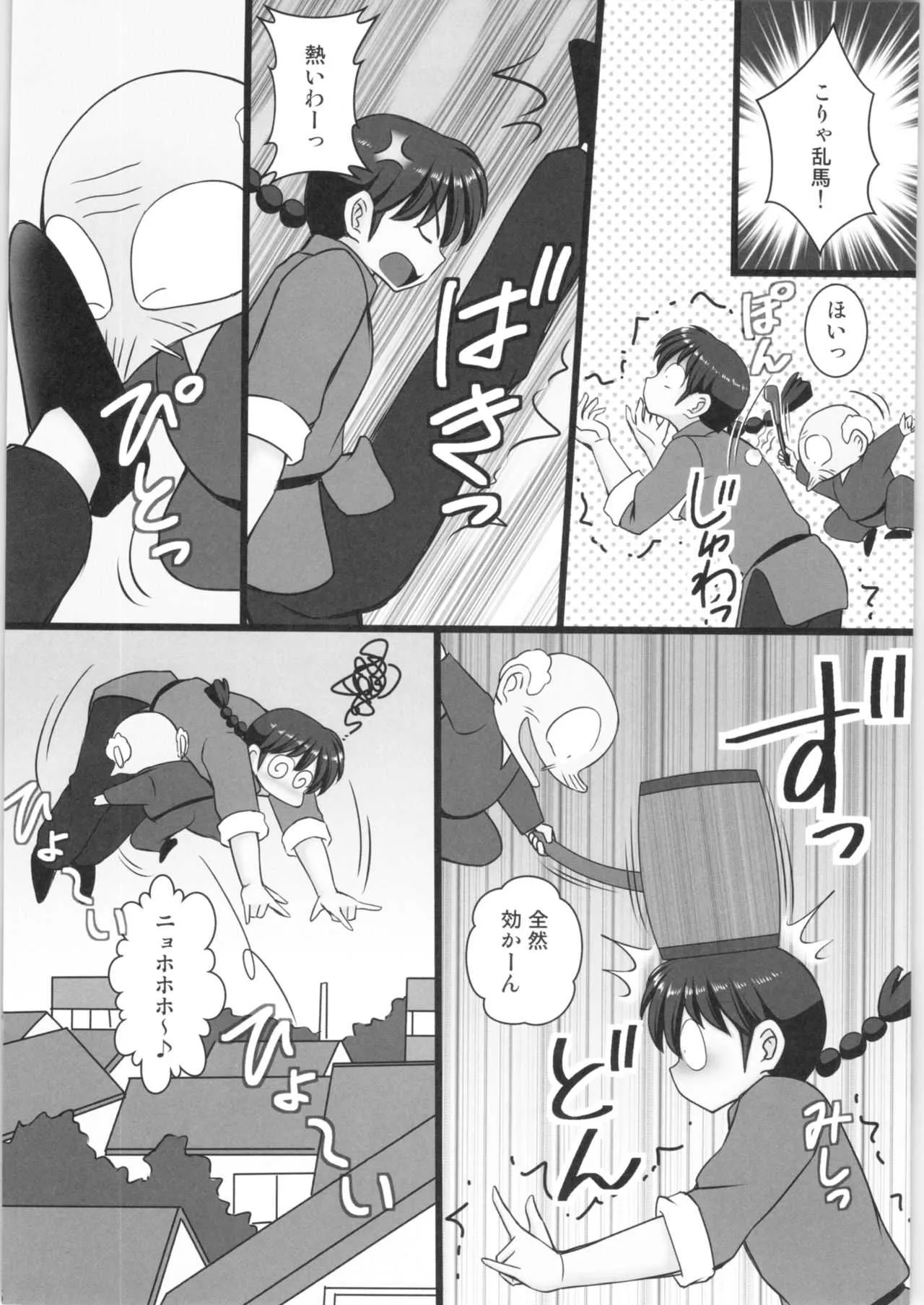 (C96) [浅野屋 (キッツ)] オレは男だーッ番外編 (らんま1/2)_5