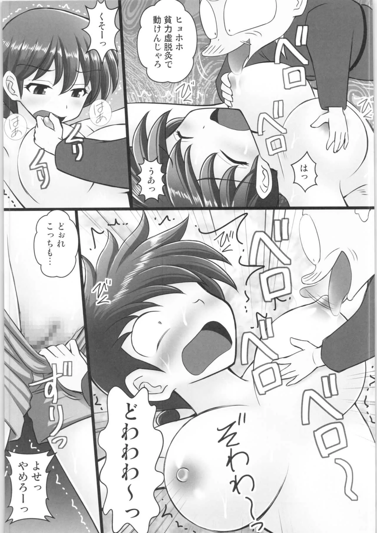 (C96) [浅野屋 (キッツ)] オレは男だーッ番外編 (らんま1/2)_8