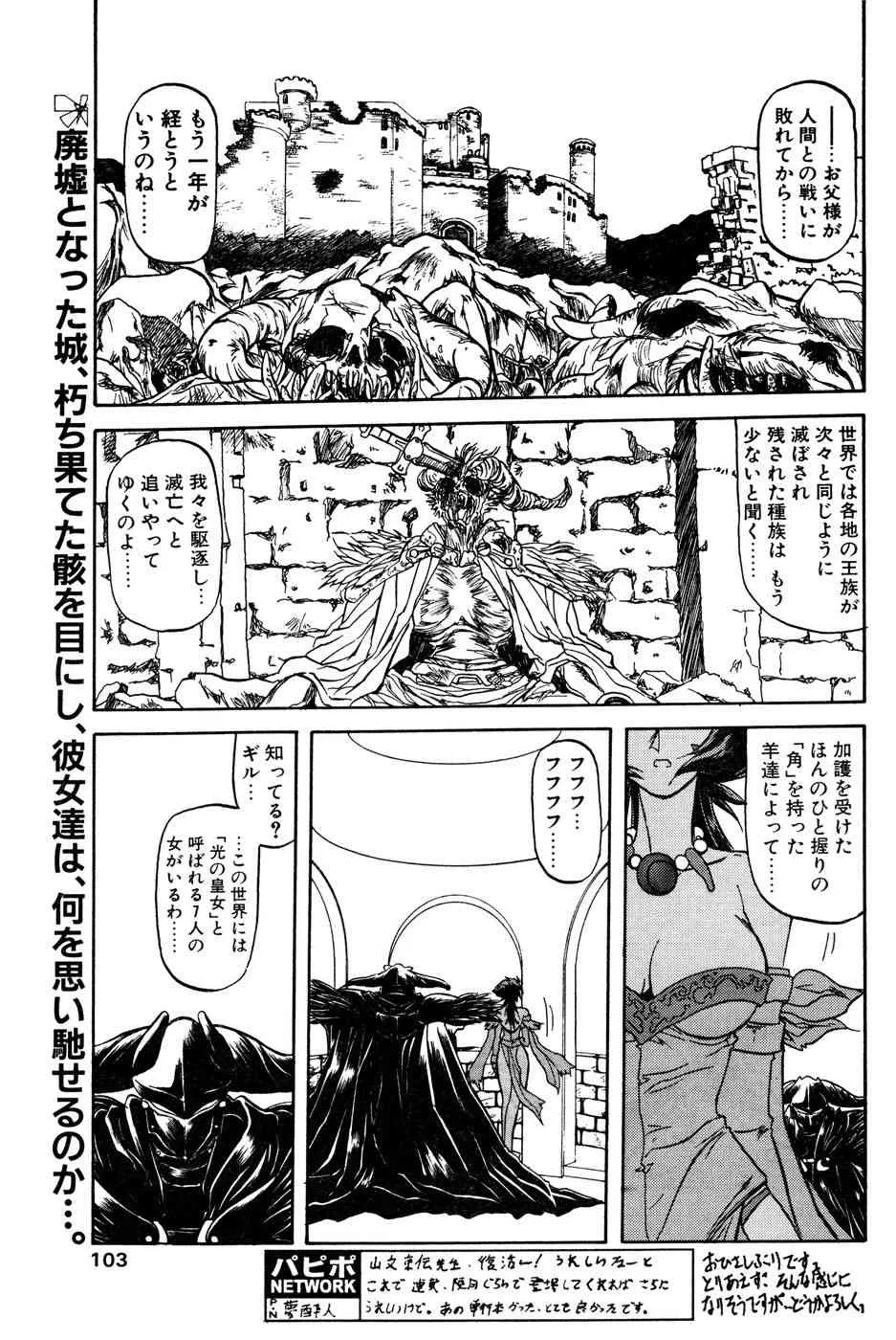 [山文京伝] 七彩のラミュロス 第1-46章