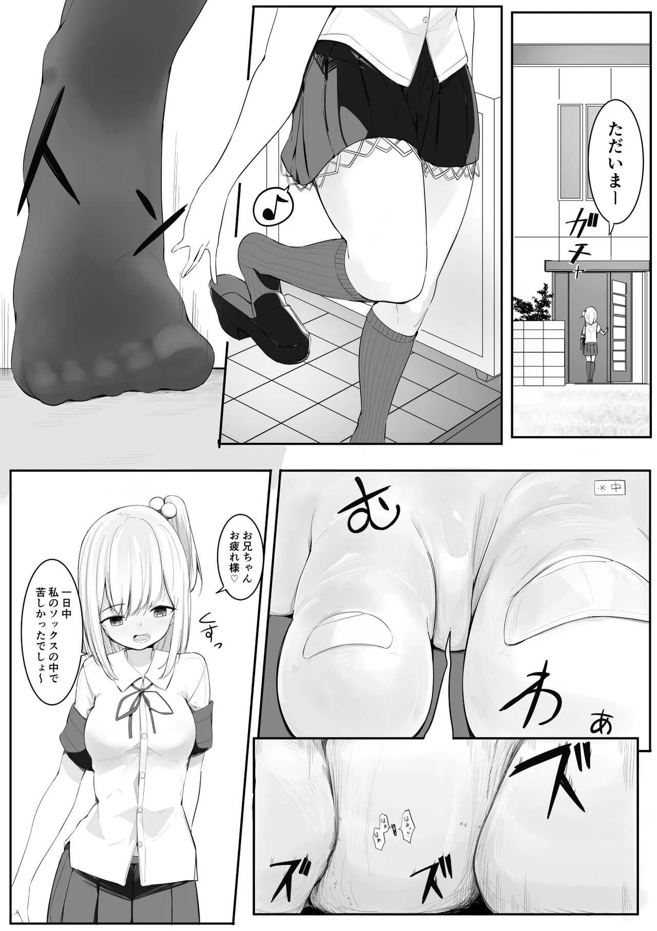 [まるしゃも] 生意気Jkに縮められすべてを奪われる