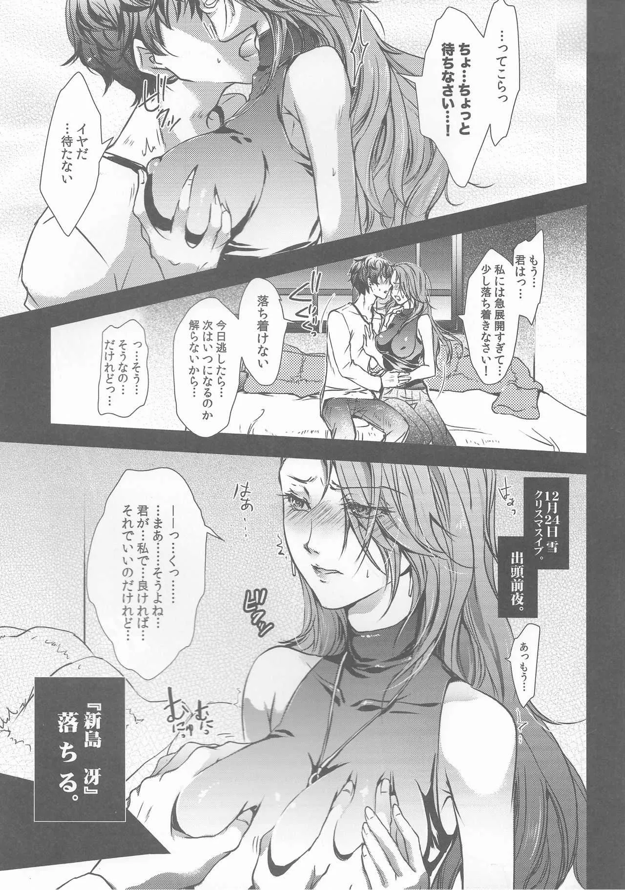 (C91) [空想-ポロリ (あらびき故障)] Take me to your Heart!! (Persona 5)_2