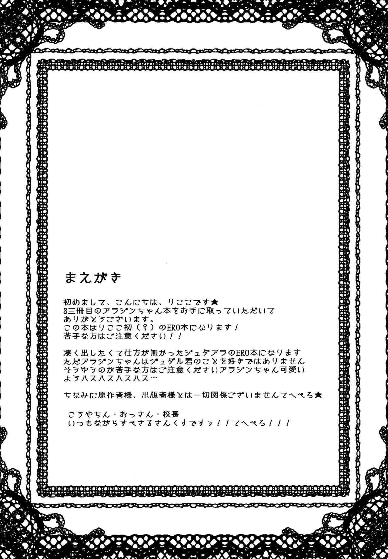 (C80) [@SIMAPAN+ (黒塚りここ)] アラジンちゃんのお口をいただく本 (マギ)