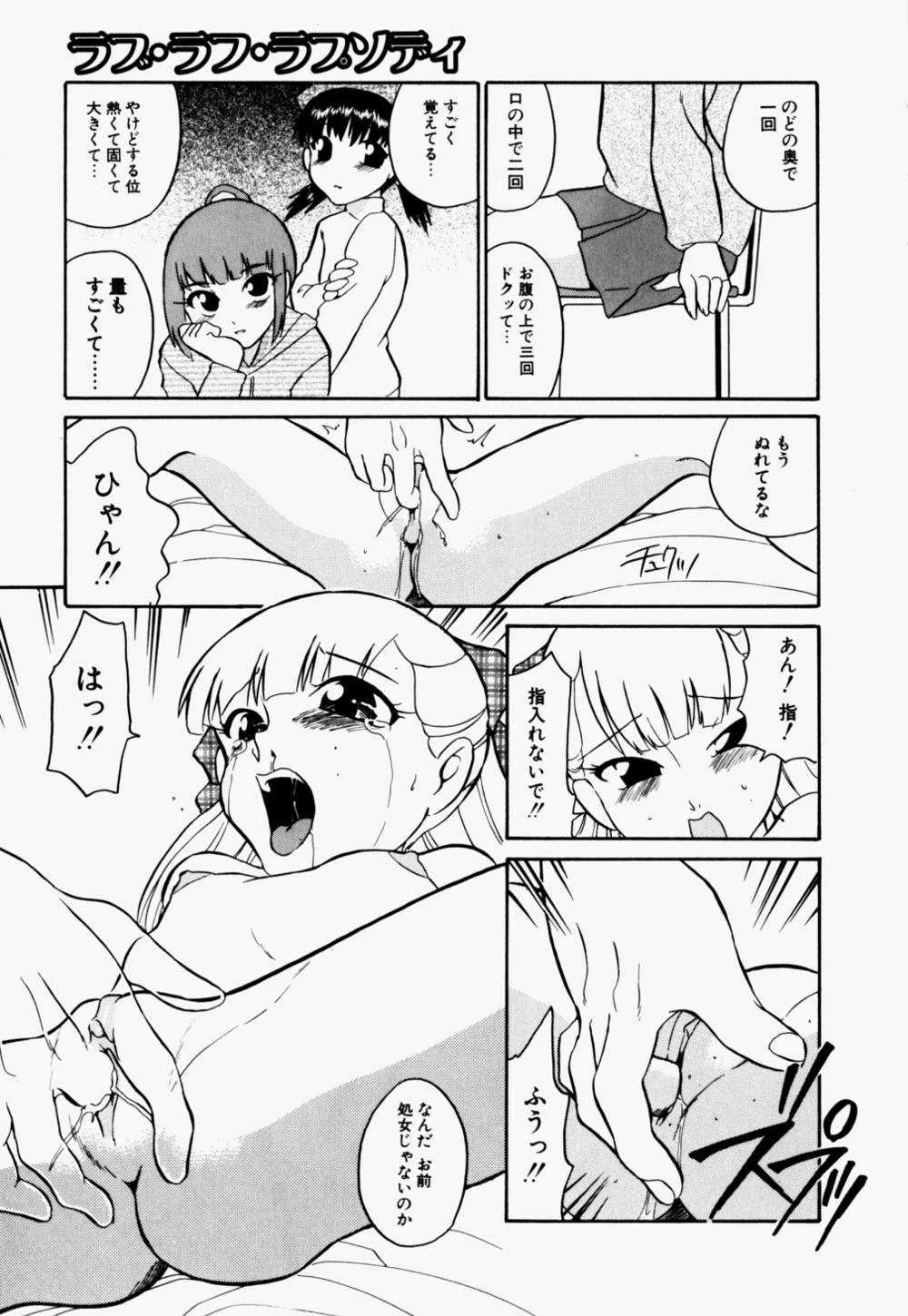 [どざむら] ラブ・ラフ・ラプソディ_6