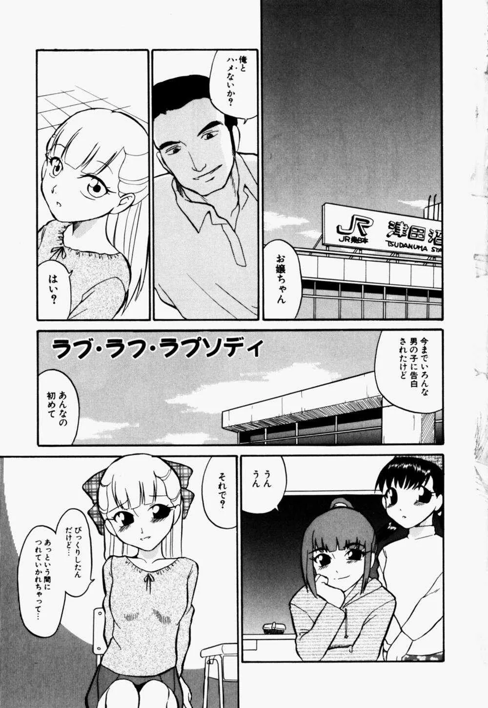[どざむら] ラブ・ラフ・ラプソディ_3