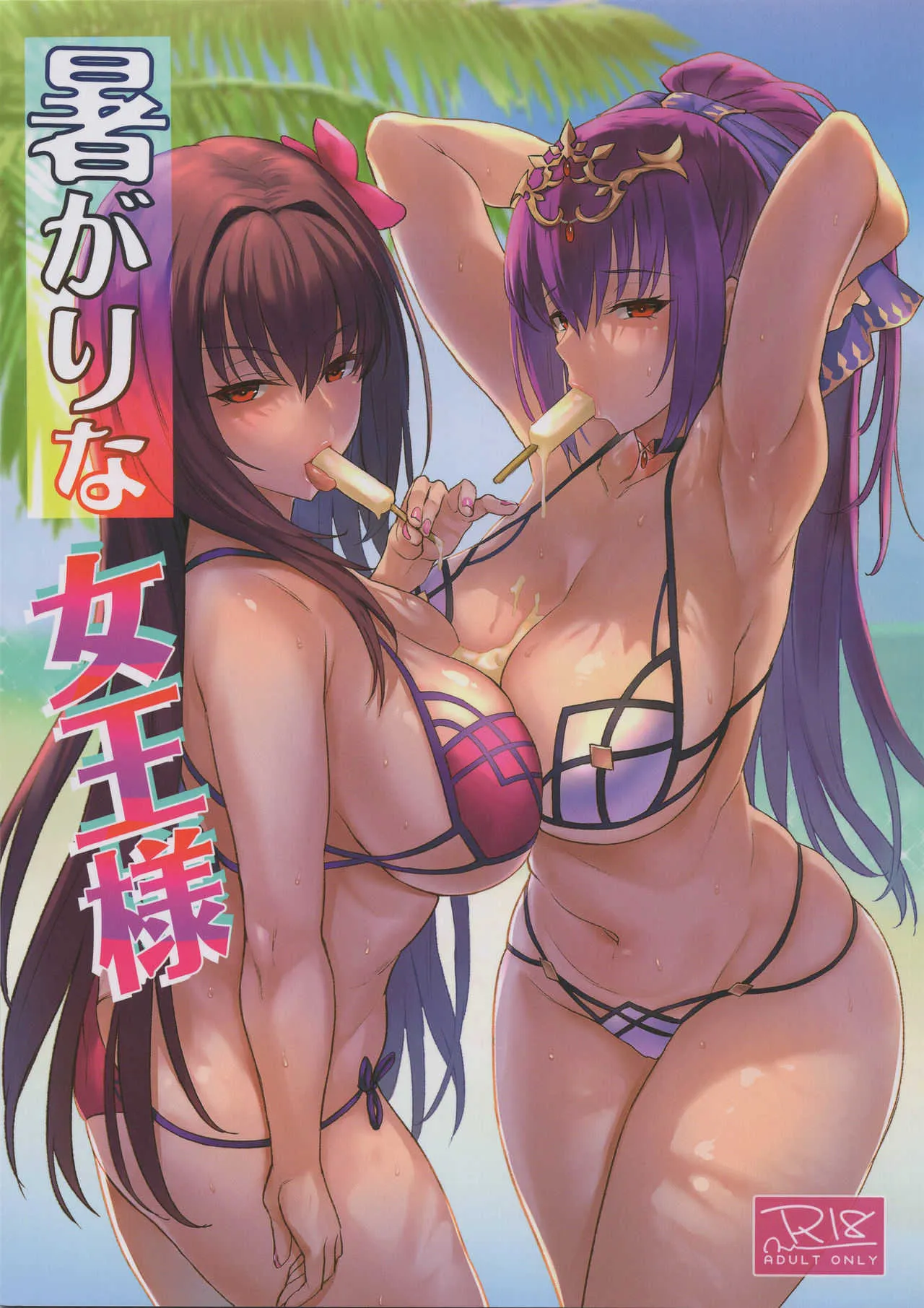 (C96) [COMEX (珍緑)] 暑がりな女王様 (Fate/Grand Order)