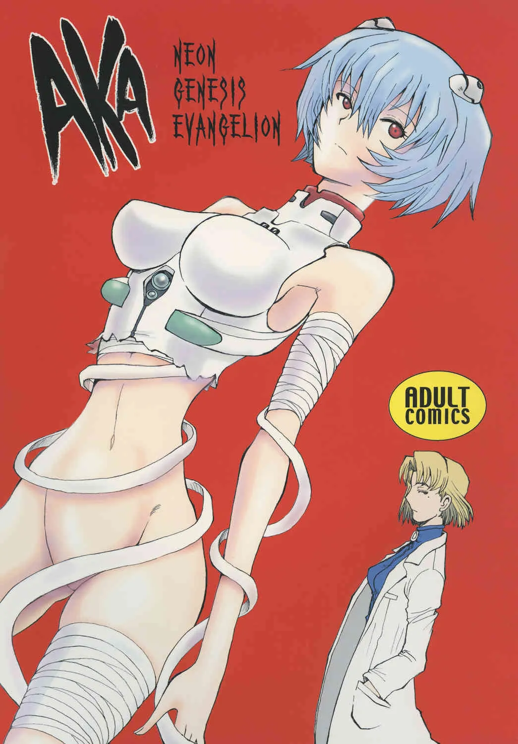 [ちゃちゃちゃぶらざーず (よこやまちちゃ)] AKA (新世紀エヴァンゲリオン) [DL版]