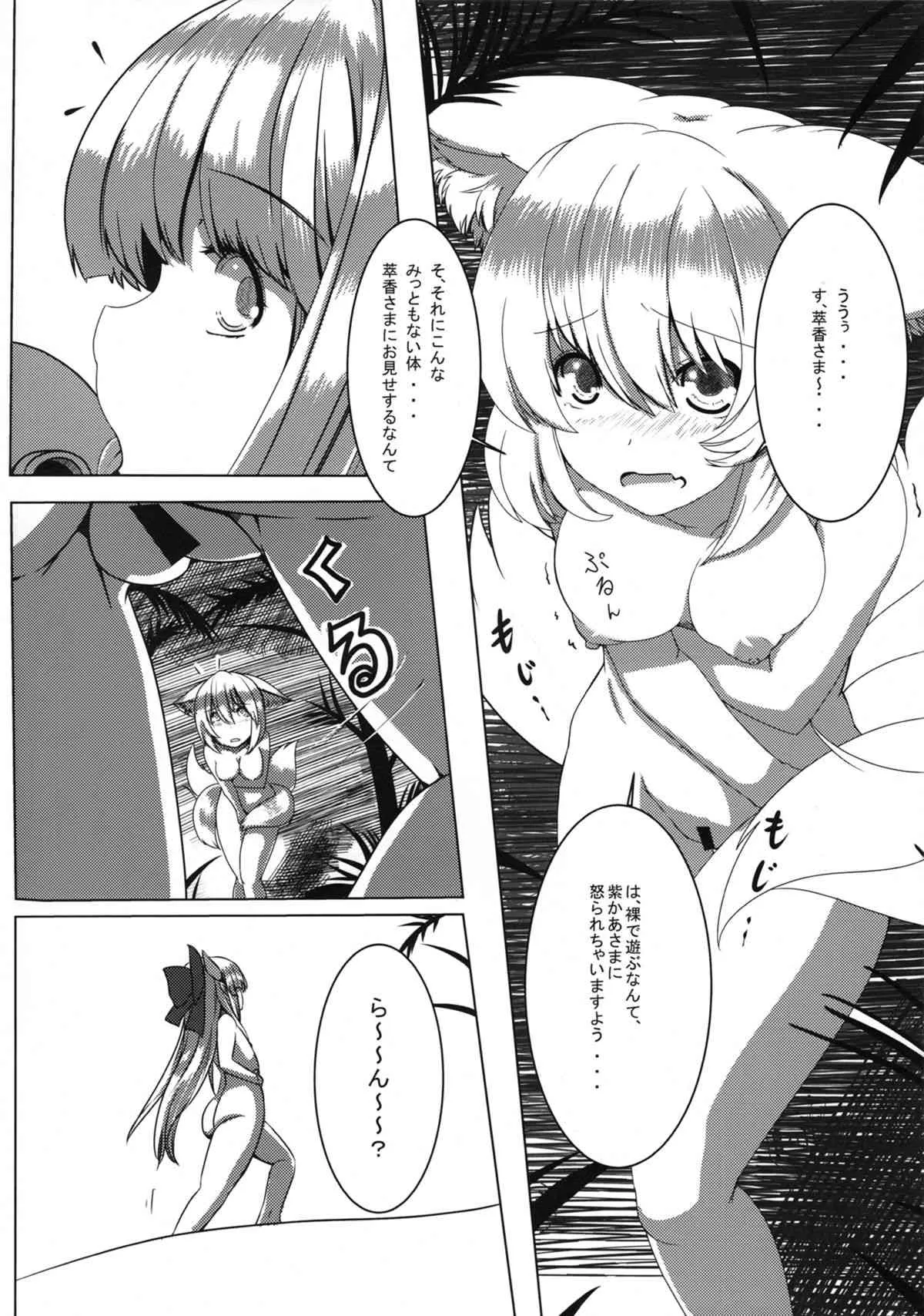 (例大祭10) [ホロホロ亭 (dear)] 第2次性長期の藍は総じてエロい (東方Project)_4