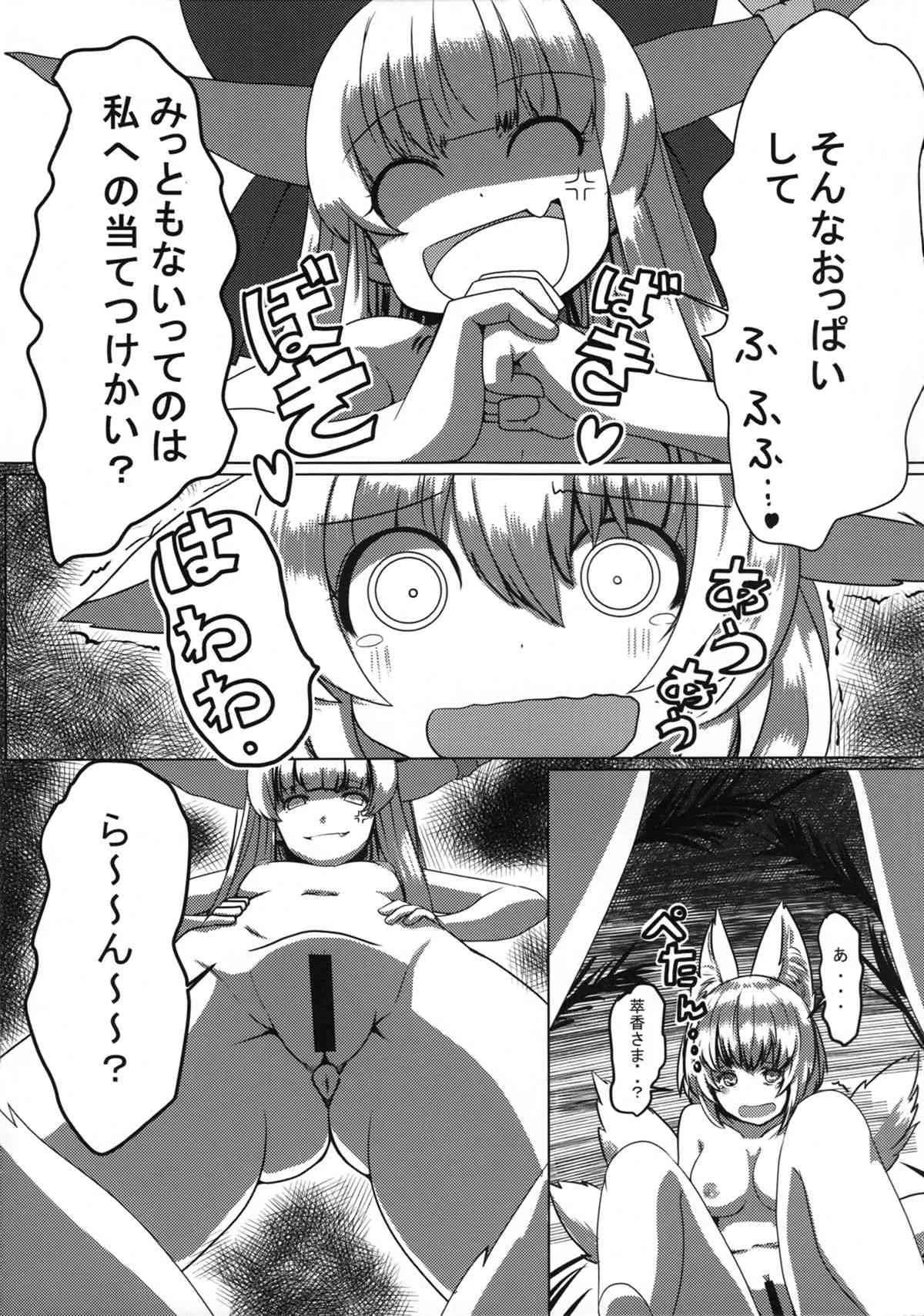 (例大祭10) [ホロホロ亭 (dear)] 第2次性長期の藍は総じてエロい (東方Project)_5