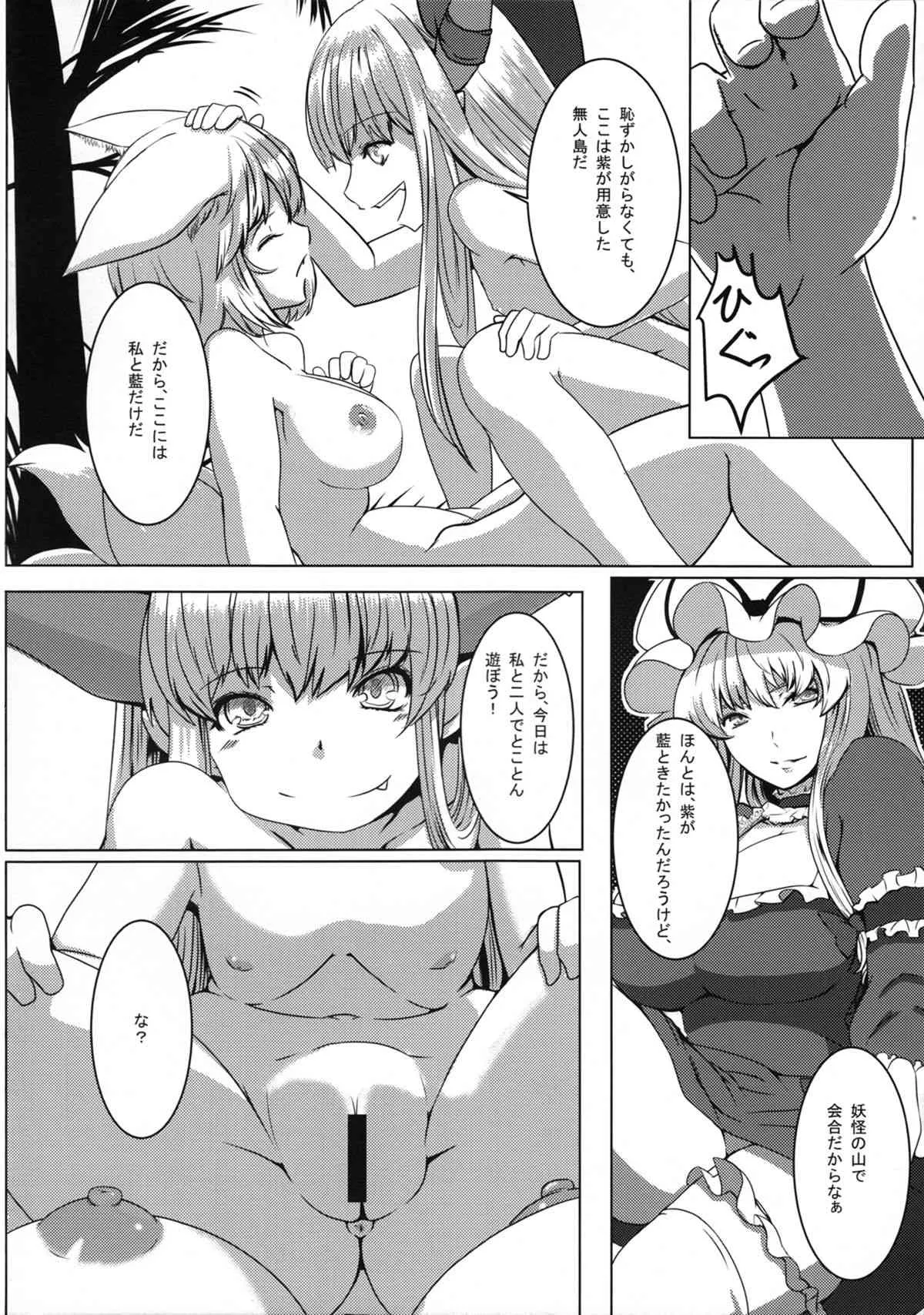 (例大祭10) [ホロホロ亭 (dear)] 第2次性長期の藍は総じてエロい (東方Project)_6