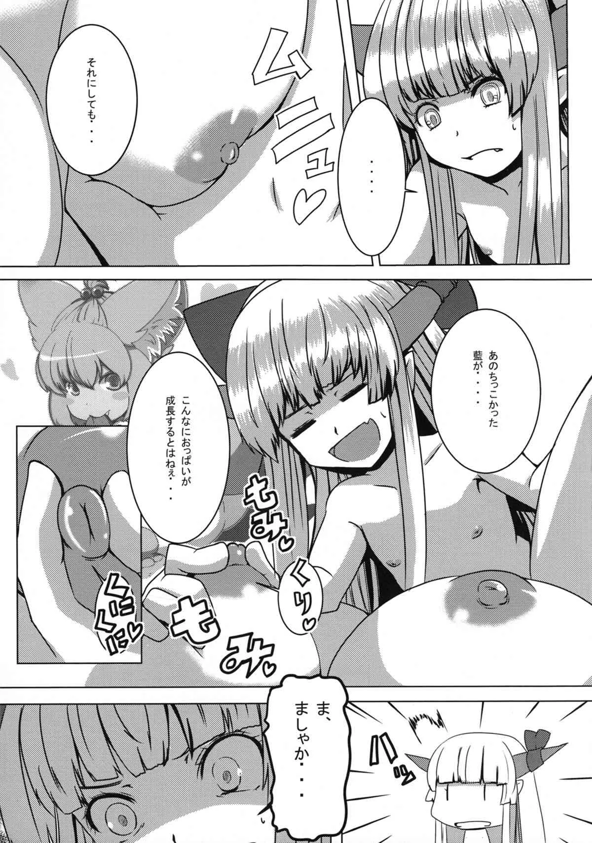 (例大祭10) [ホロホロ亭 (dear)] 第2次性長期の藍は総じてエロい (東方Project)_7