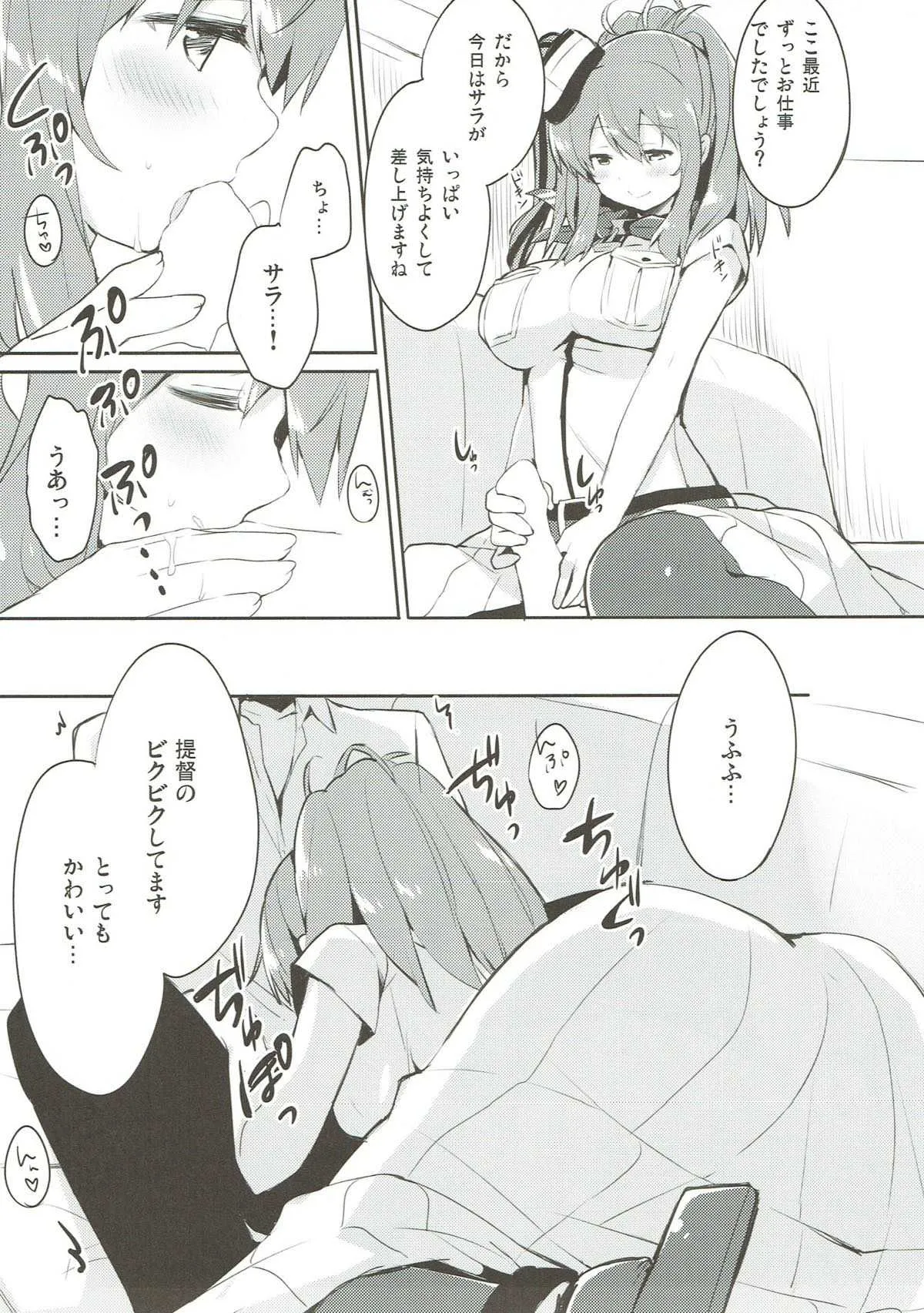 (C91) [いちごさいず (なつめえり)] はい。提督 サラはここに。 (艦隊これくしょん-艦これ-)_4