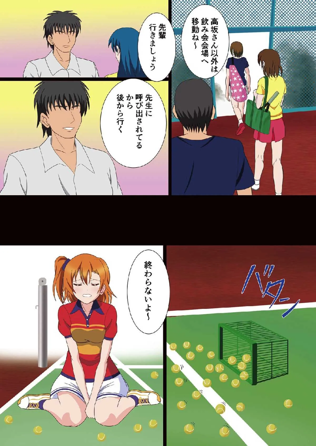 [MagicalFlight (十畳たたみ)] セックスアイドルフェスティバル～テニス編～ (ラブライブ!) [DL版]_6