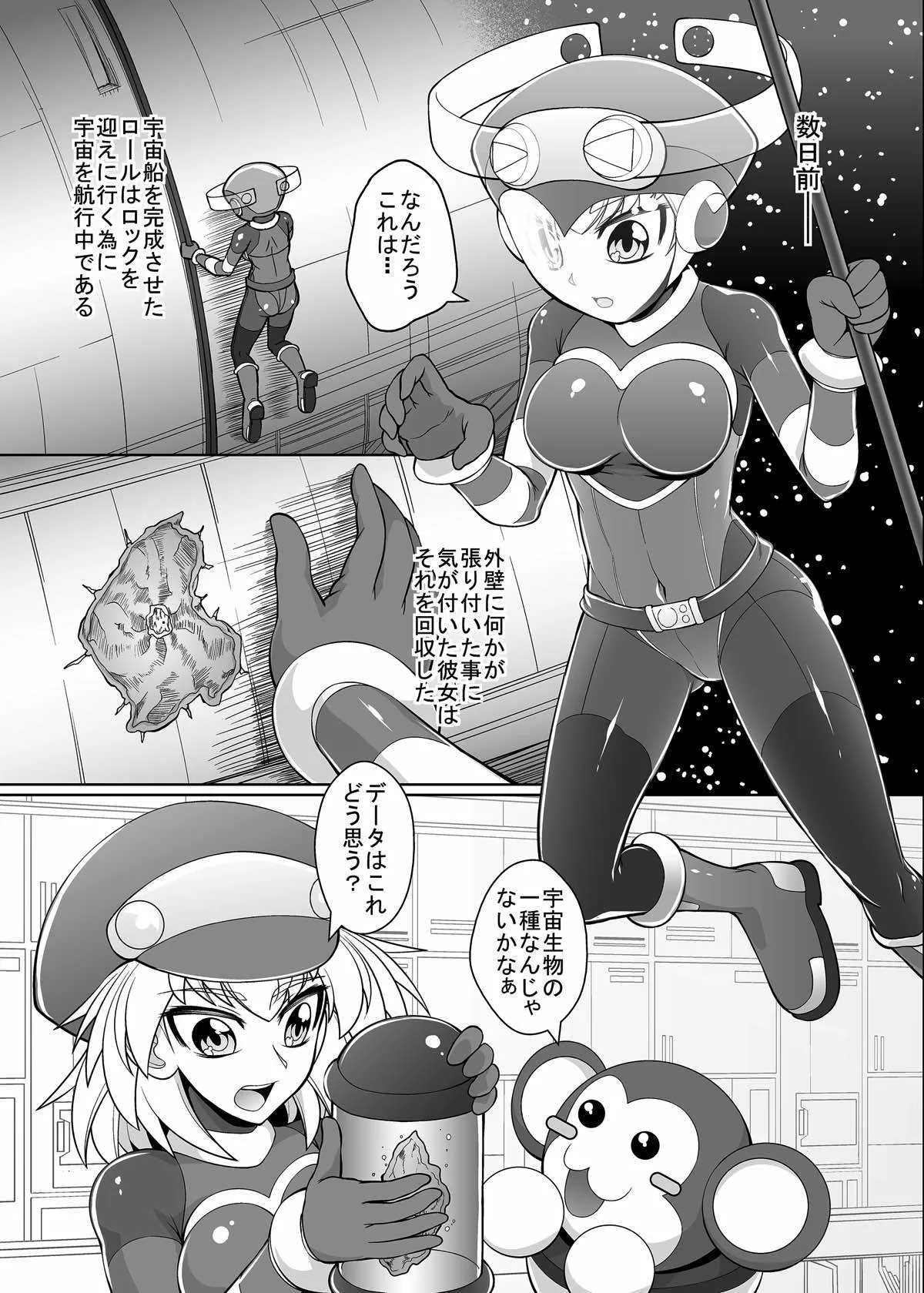 [珈琲茶漬け (言示弄)] テンタクル■ール (ロックマンDASH) [DL版]_4