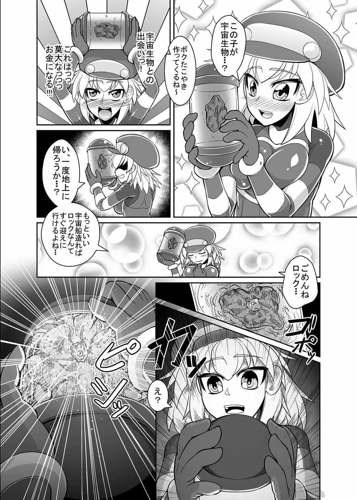 [珈琲茶漬け (言示弄)] テンタクル■ール (ロックマンDASH) [DL版]_5