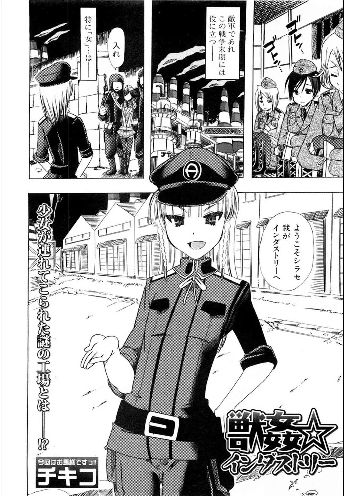 [チキコ (PLECO)] 獣姦☆インダストリー (BUSTER COMIC 2011年11月号)_2