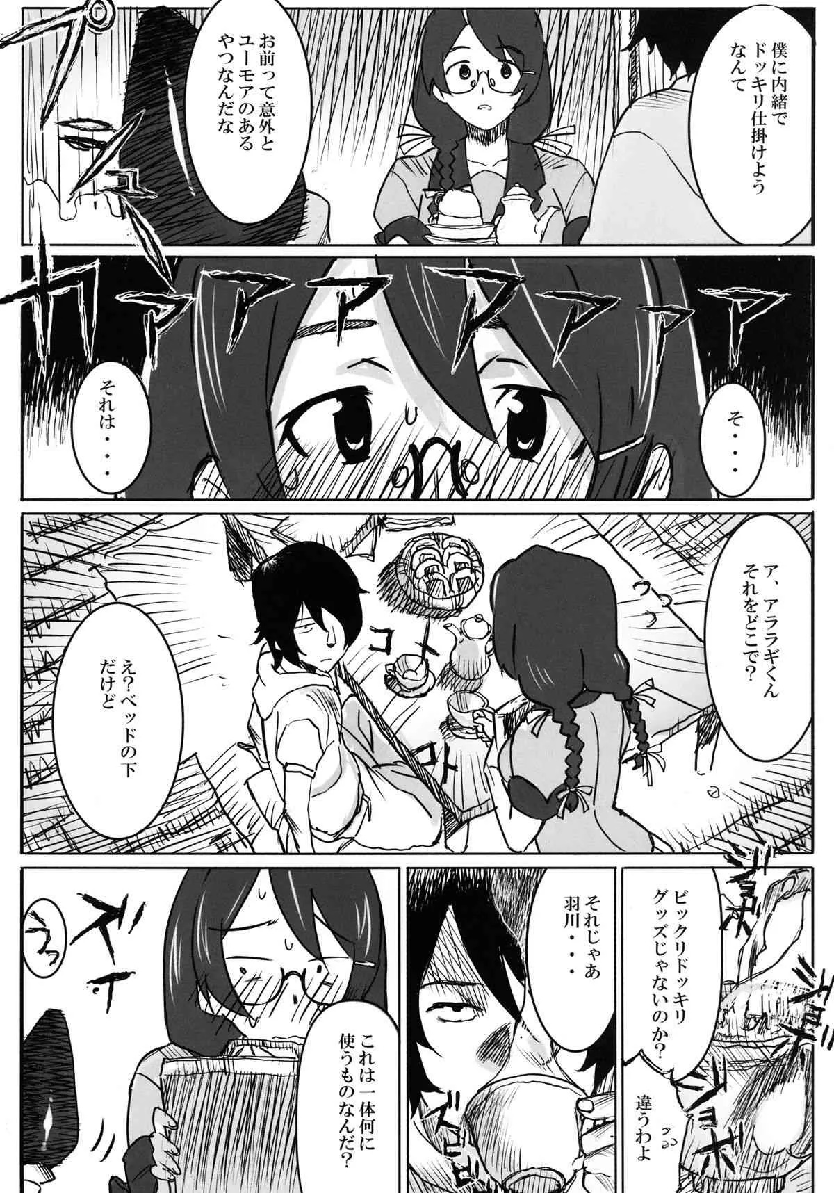 [GOLD KOMAN SEX (AT)] 巨大張型物語 (化物語) デジタル版_5