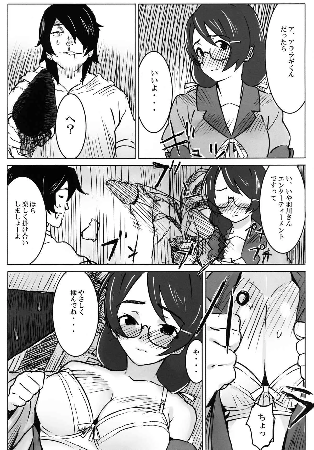 [GOLD KOMAN SEX (AT)] 巨大張型物語 (化物語) デジタル版_7