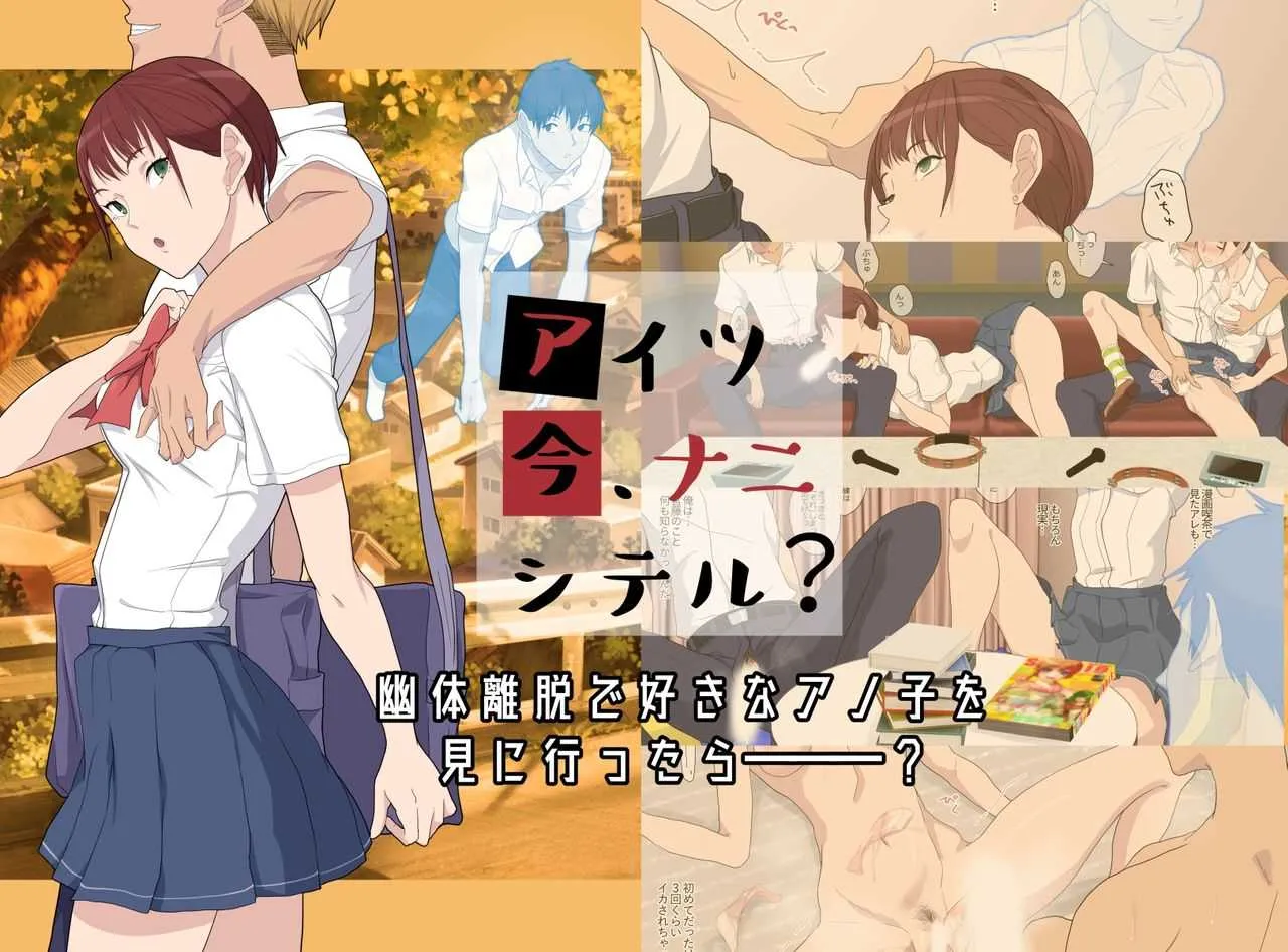 [ぽっぺんはいむ (紙石神井ゆべし)] アイツ今、ナニシテル? [DL版]