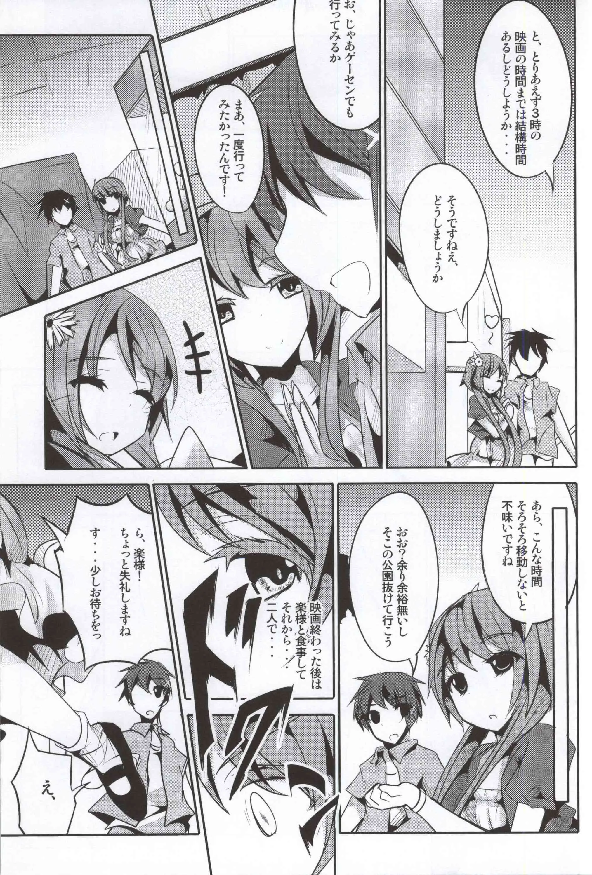 (C86) [貴様それでも人間か!! (たの)] マリーにくびったけ! (ニセコイ)_4