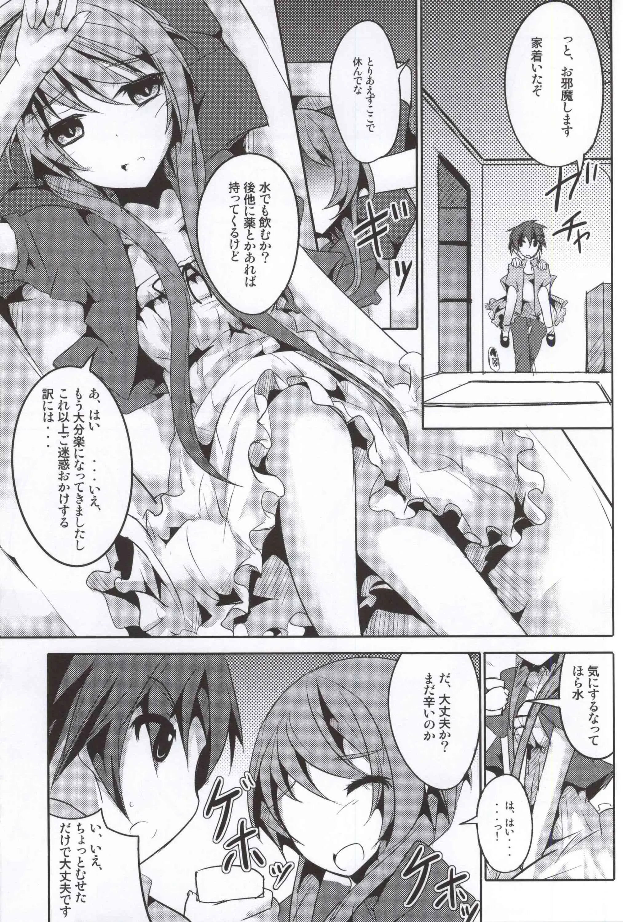 (C86) [貴様それでも人間か!! (たの)] マリーにくびったけ! (ニセコイ)_8