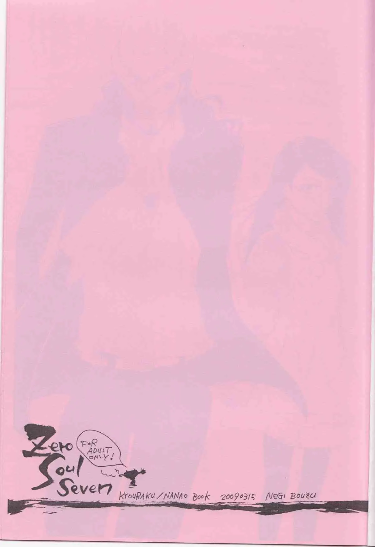 (HARUCC14) [ねぎ坊主 (よしだねぎ)] Zero Soul Seven準備号 (ブリーチ)_3
