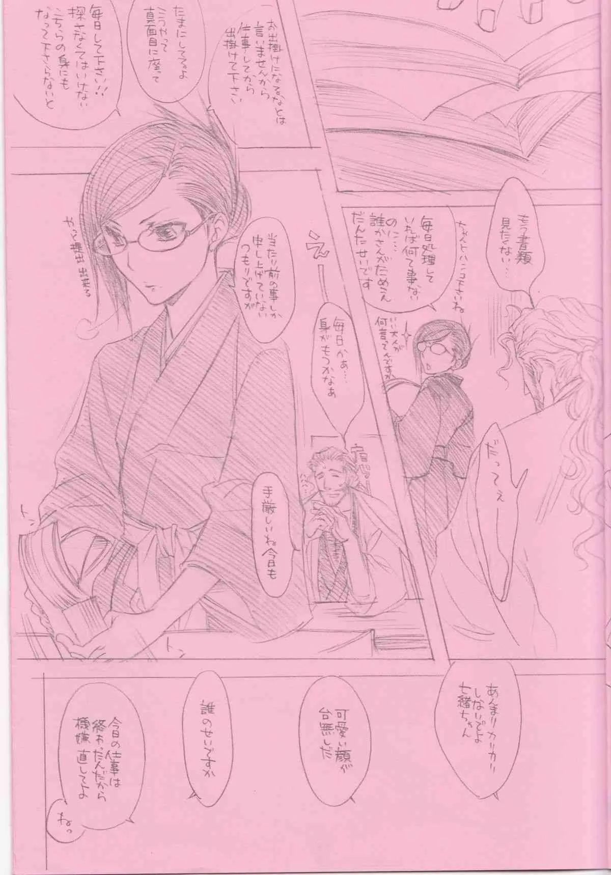 (HARUCC14) [ねぎ坊主 (よしだねぎ)] Zero Soul Seven準備号 (ブリーチ)_4