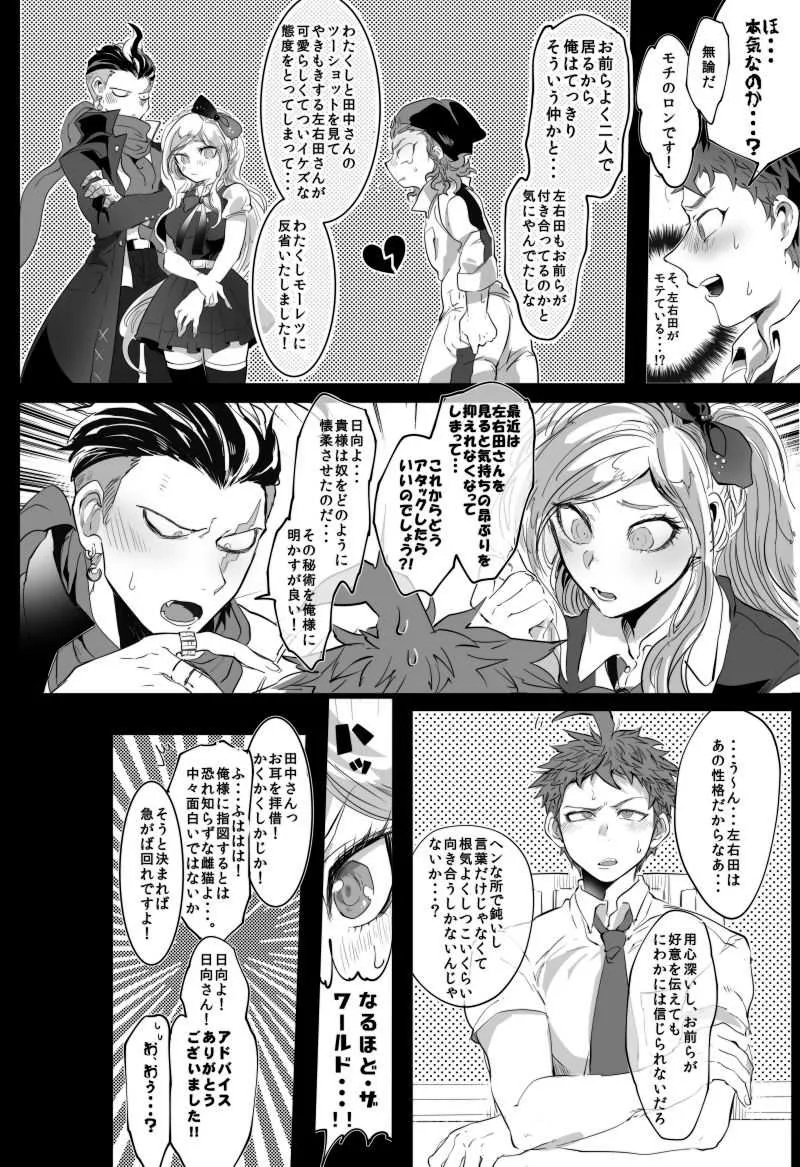 [oroca (ジョーノユキ)] PINK SANDWICH (スーパーダンガンロンパ2) [DL版]_8