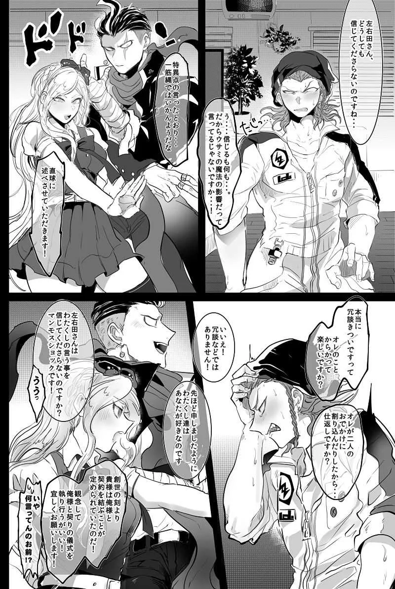 [oroca (ジョーノユキ)] PINK SANDWICH (スーパーダンガンロンパ2) [DL版]_9