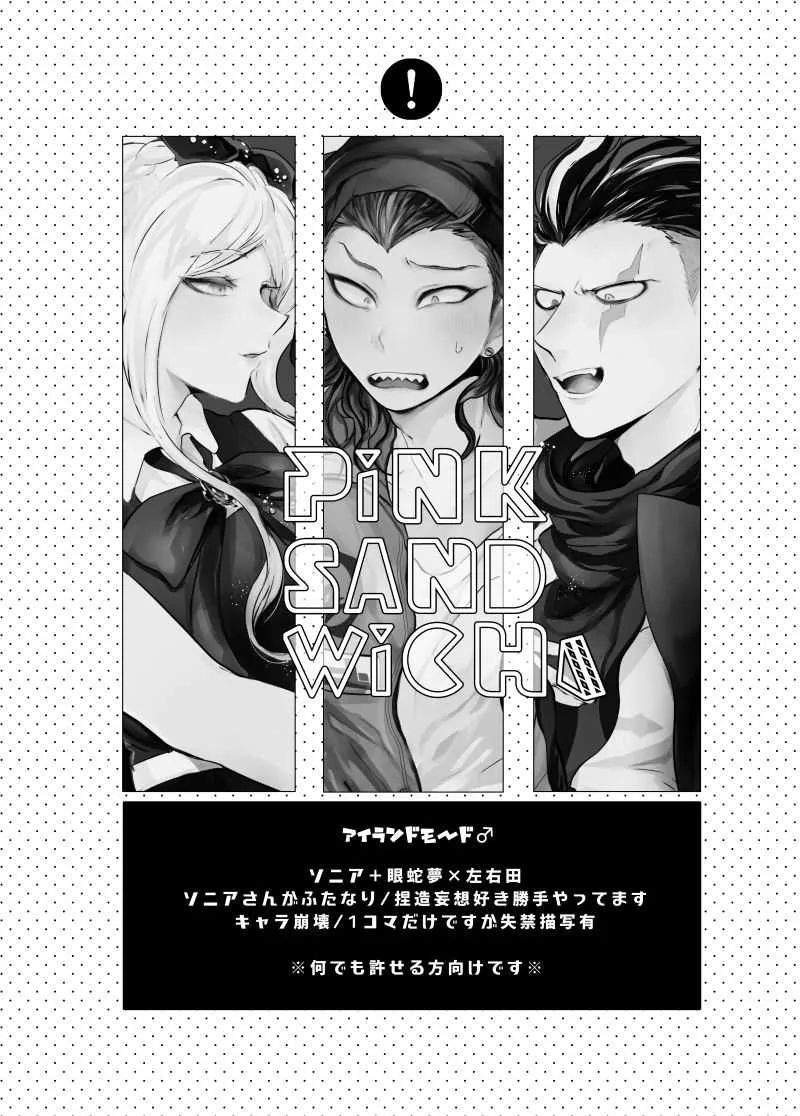 [oroca (ジョーノユキ)] PINK SANDWICH (スーパーダンガンロンパ2) [DL版]_2