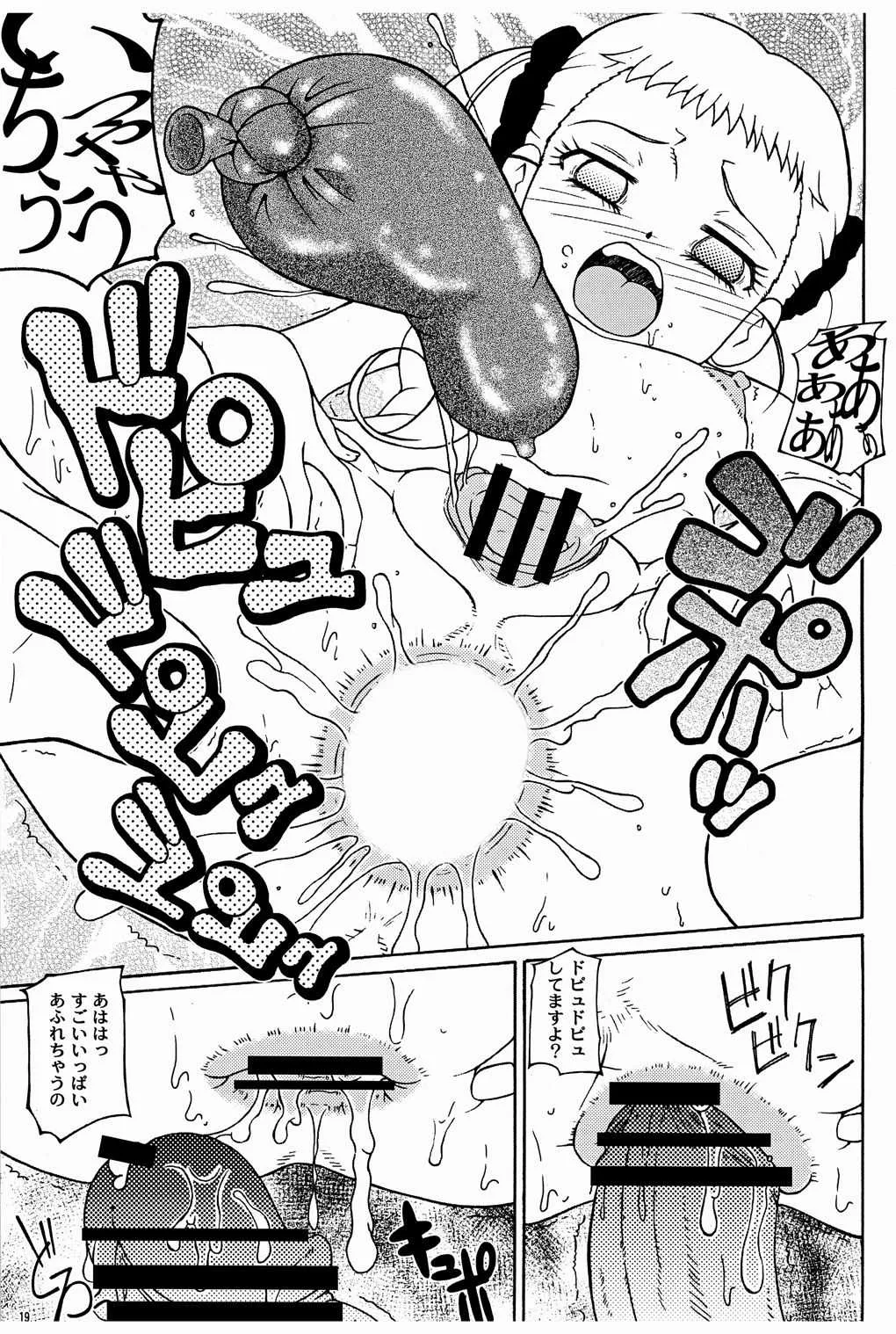 (C74) [さくさくさくちゃん (夜露死苦汰楼)] ドッキリ!-あれゲなデビュー宣言 (Yes! プリキュア5 Go Go!)_7