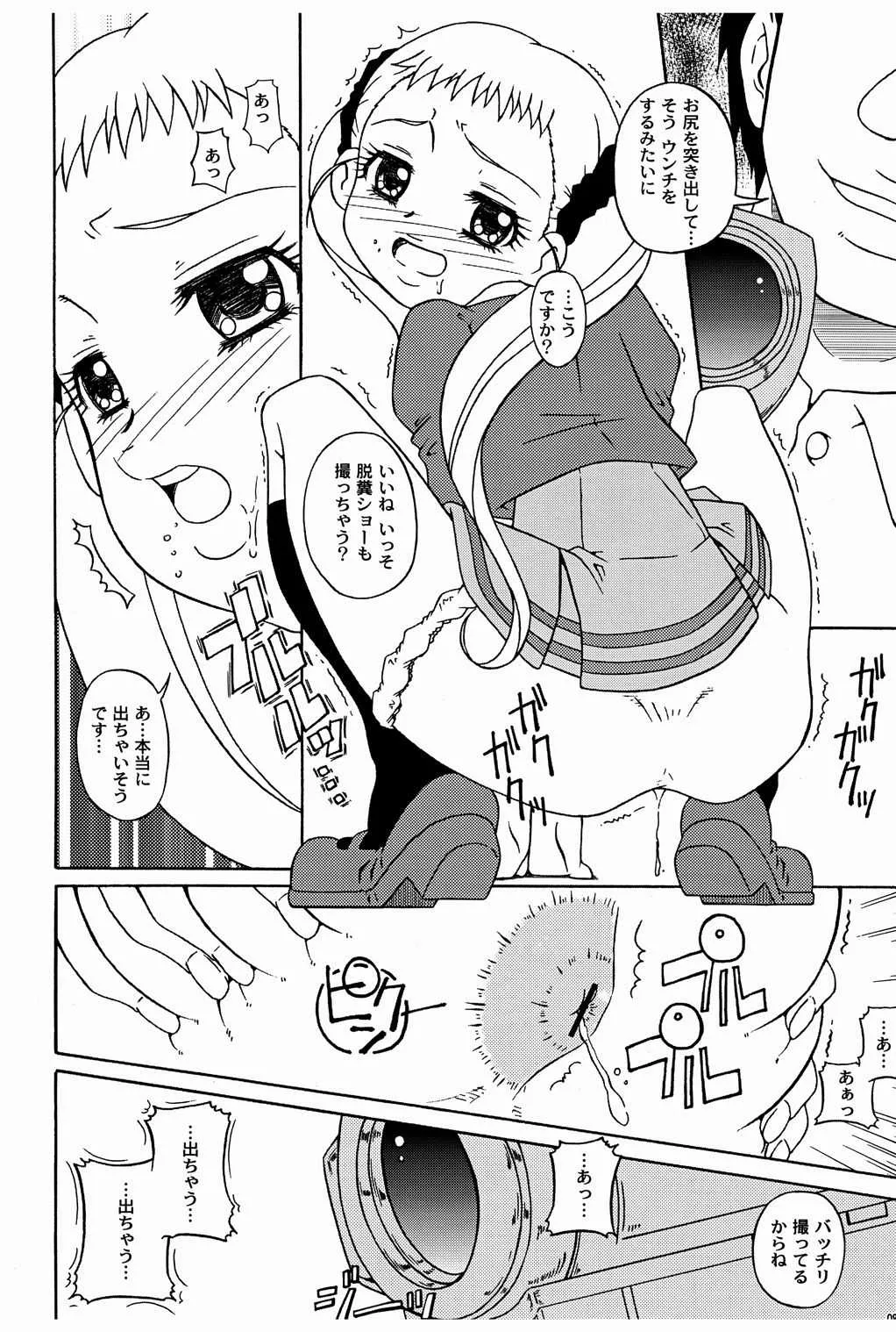 (C74) [さくさくさくちゃん (夜露死苦汰楼)] ドッキリ!-あれゲなデビュー宣言 (Yes! プリキュア5 Go Go!)_3