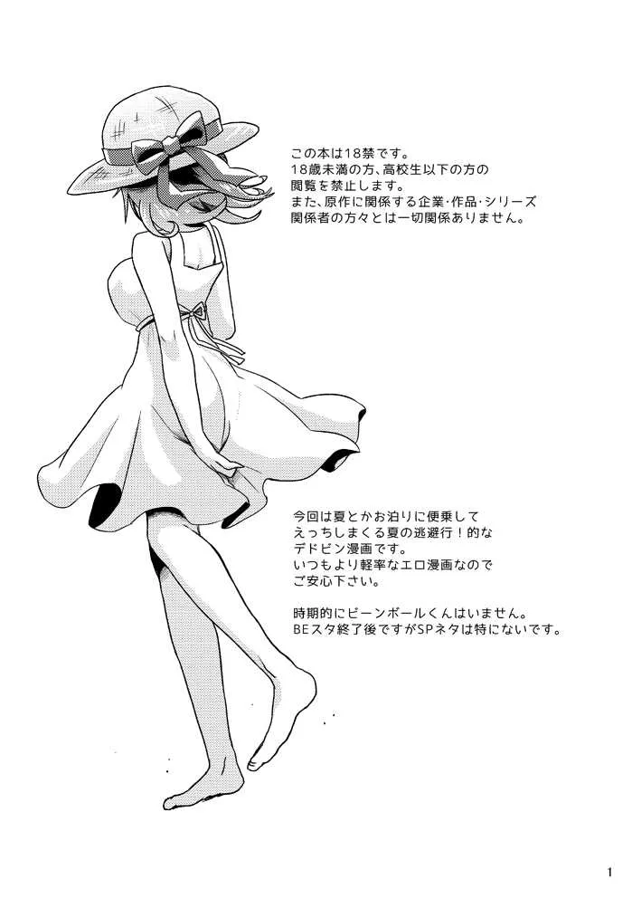 [どすこいフェスティバル (水森なつる)] 死球コンビ夏エッチ本 (熱闘！BEMANIスタジアム) [DL版]_2