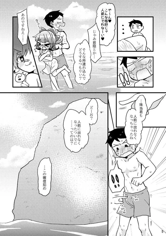 [どすこいフェスティバル (水森なつる)] 死球コンビ夏エッチ本 (熱闘！BEMANIスタジアム) [DL版]_6