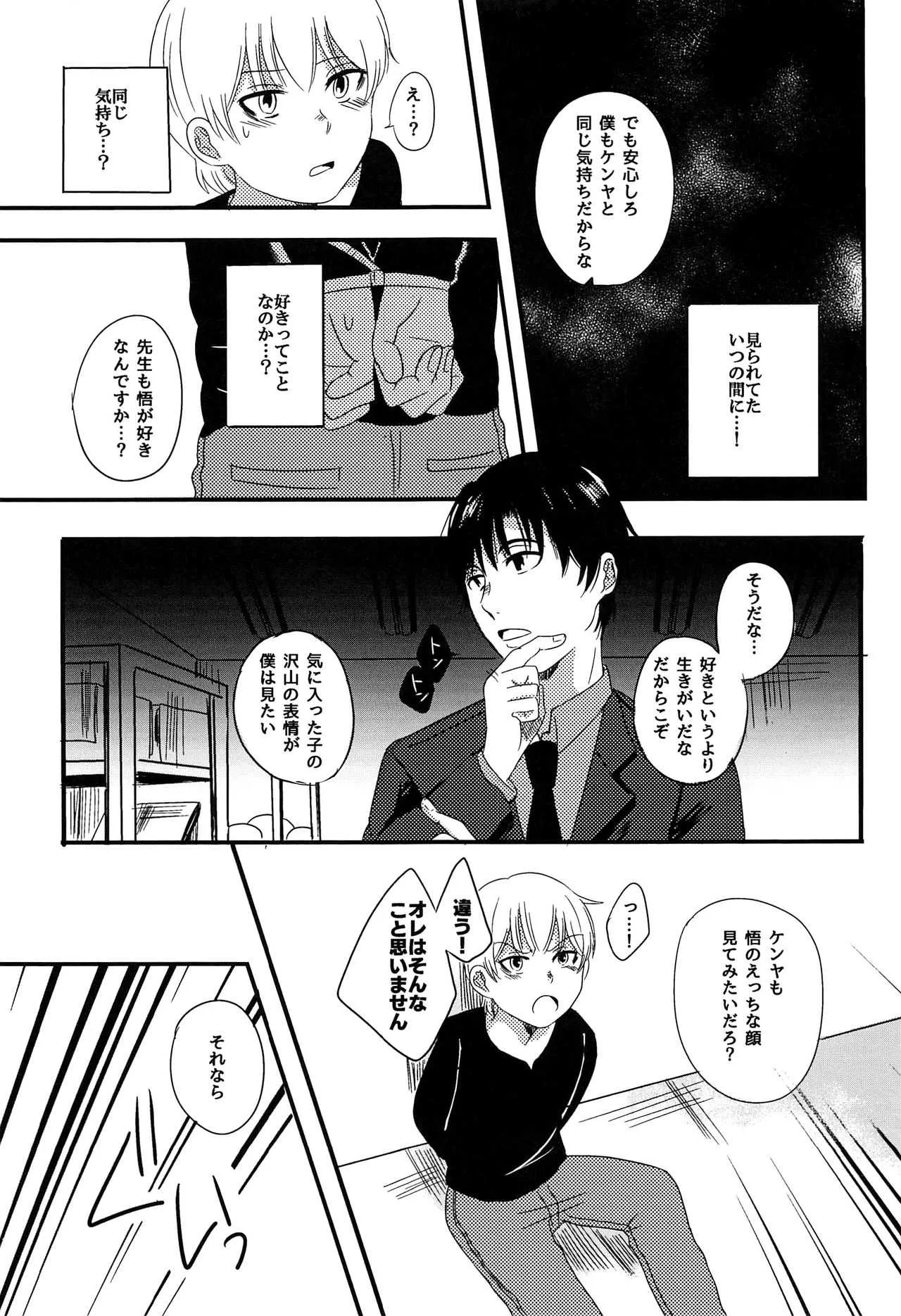 (CC東京138) [latelate (竹梅)] だいすき! (僕だけがいない街)_10
