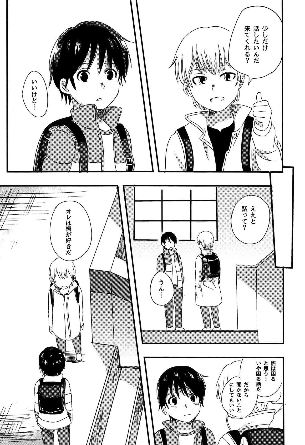 (CC東京138) [latelate (竹梅)] だいすき! (僕だけがいない街)_3