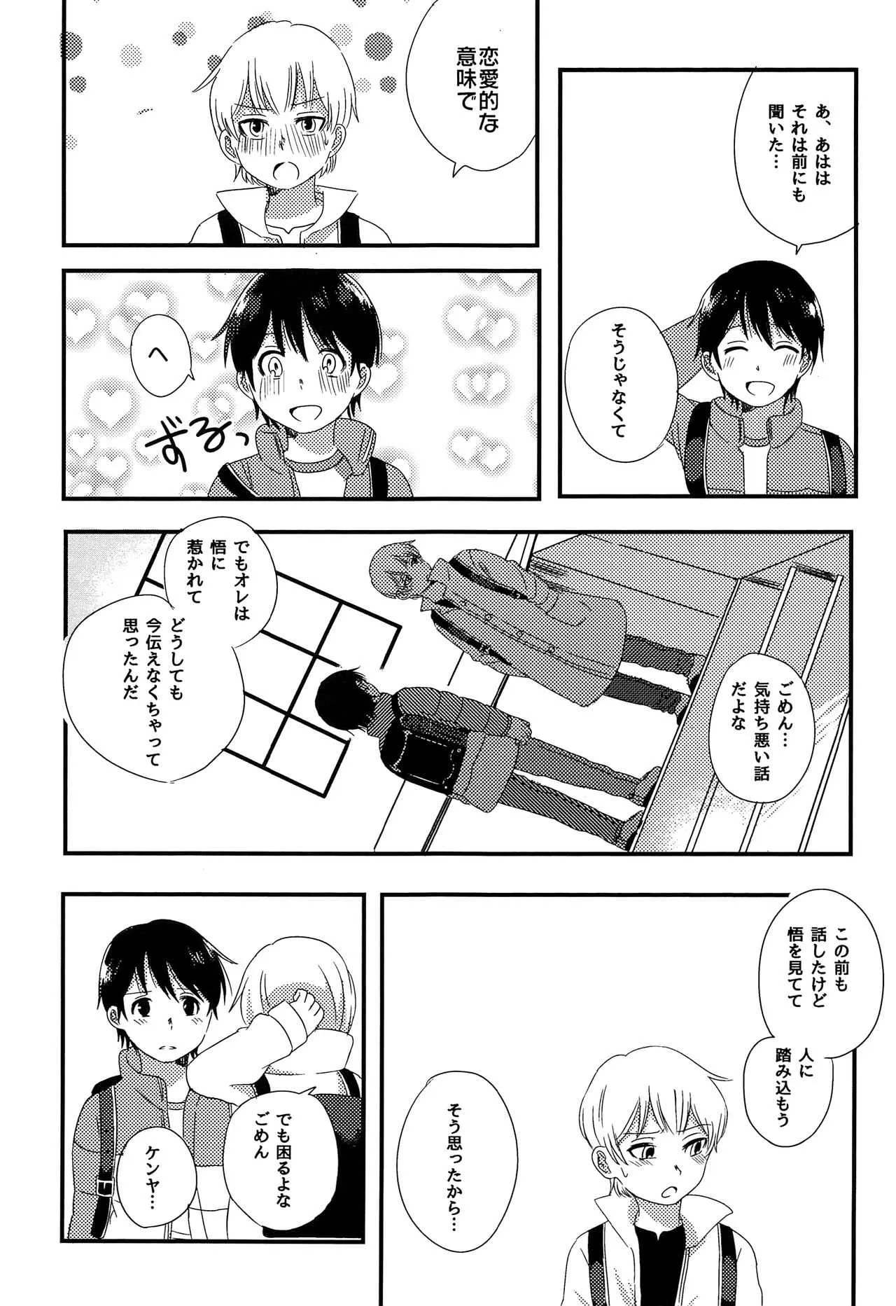 (CC東京138) [latelate (竹梅)] だいすき! (僕だけがいない街)_4