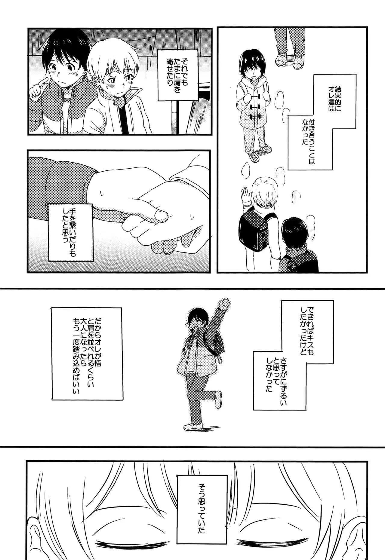 (CC東京138) [latelate (竹梅)] だいすき! (僕だけがいない街)_6