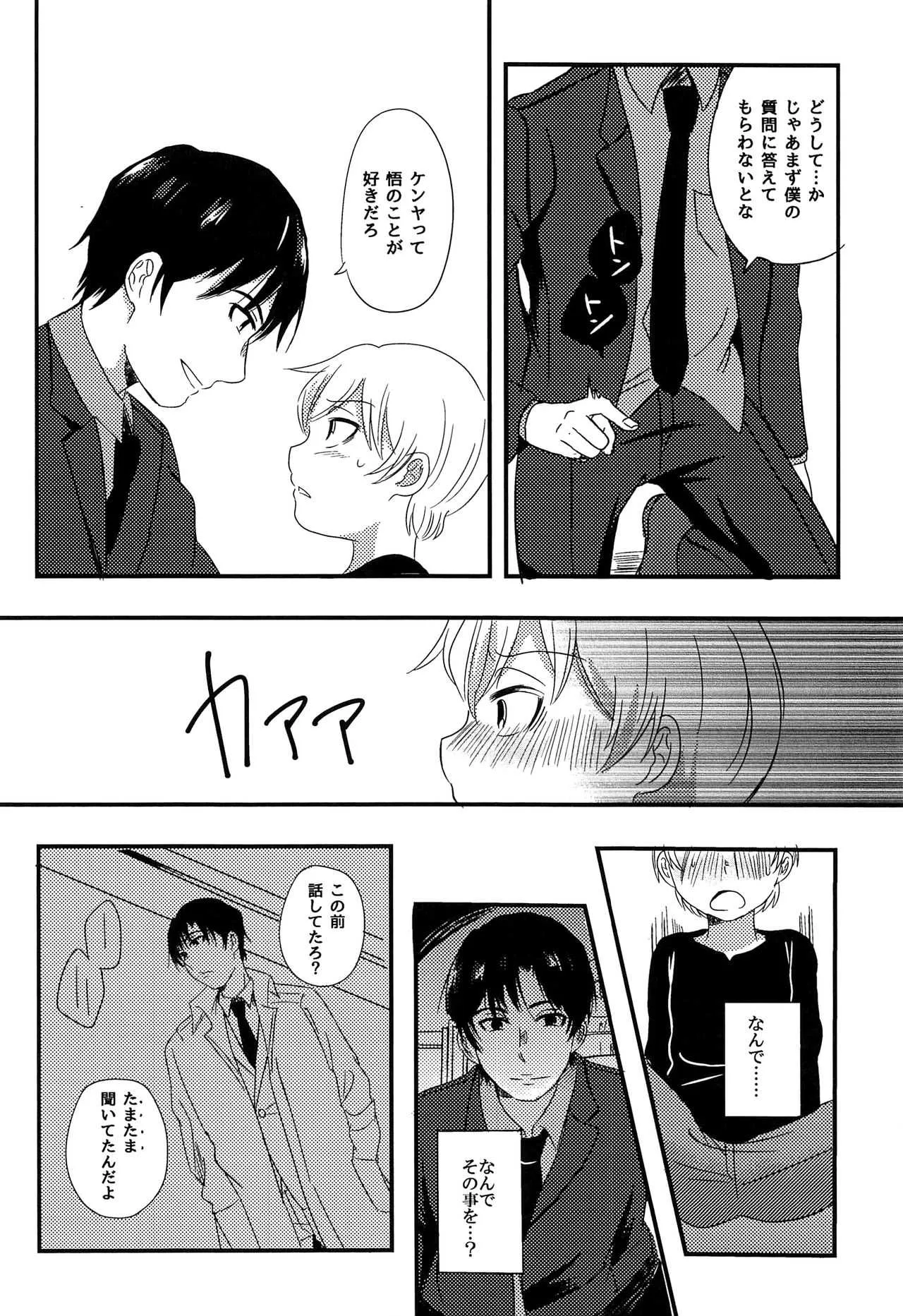 (CC東京138) [latelate (竹梅)] だいすき! (僕だけがいない街)_9