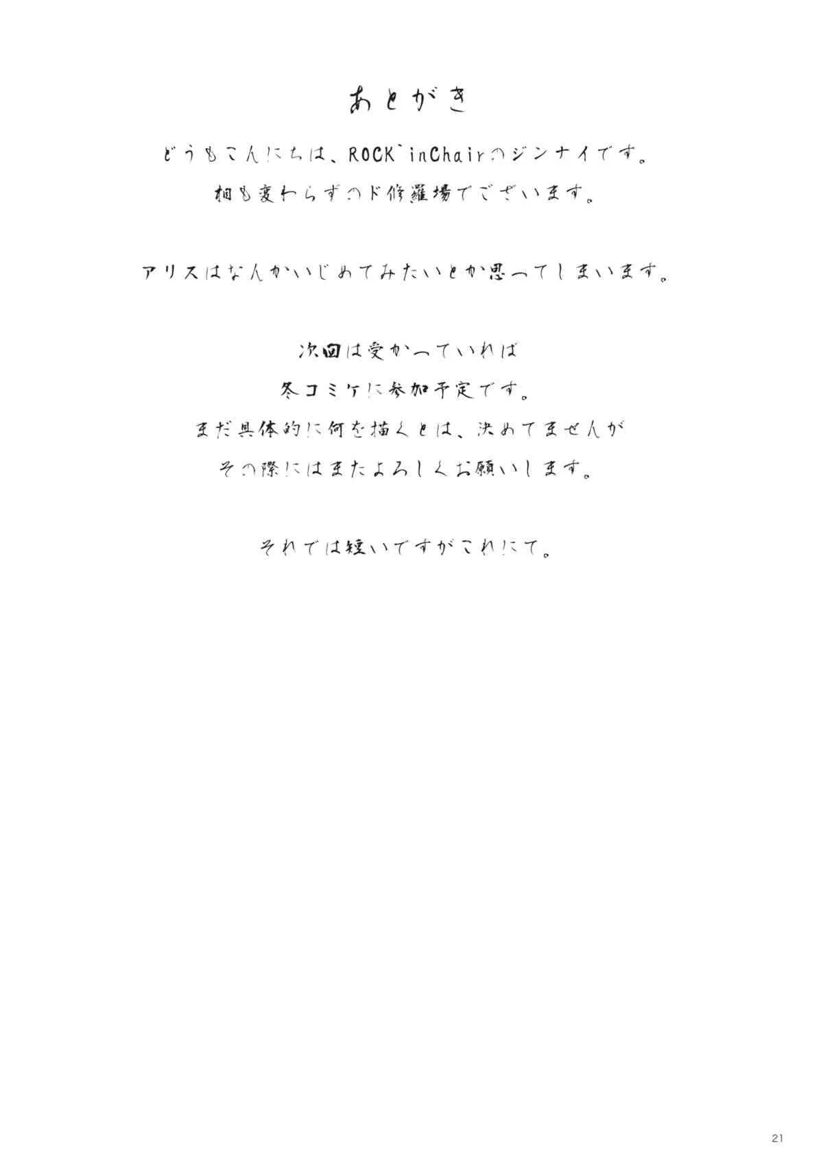 (紅楼夢9) [ROCK`inChair (ジンナイ)] 淫哭啾啾 (東方Project)