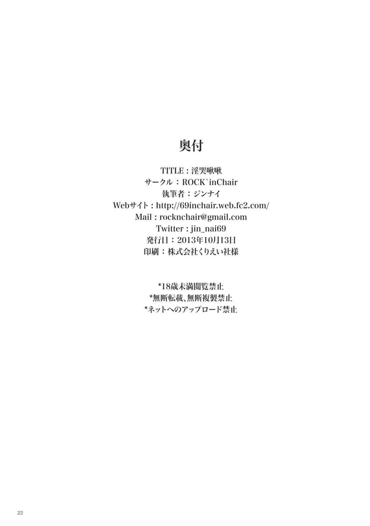 (紅楼夢9) [ROCK`inChair (ジンナイ)] 淫哭啾啾 (東方Project)_2