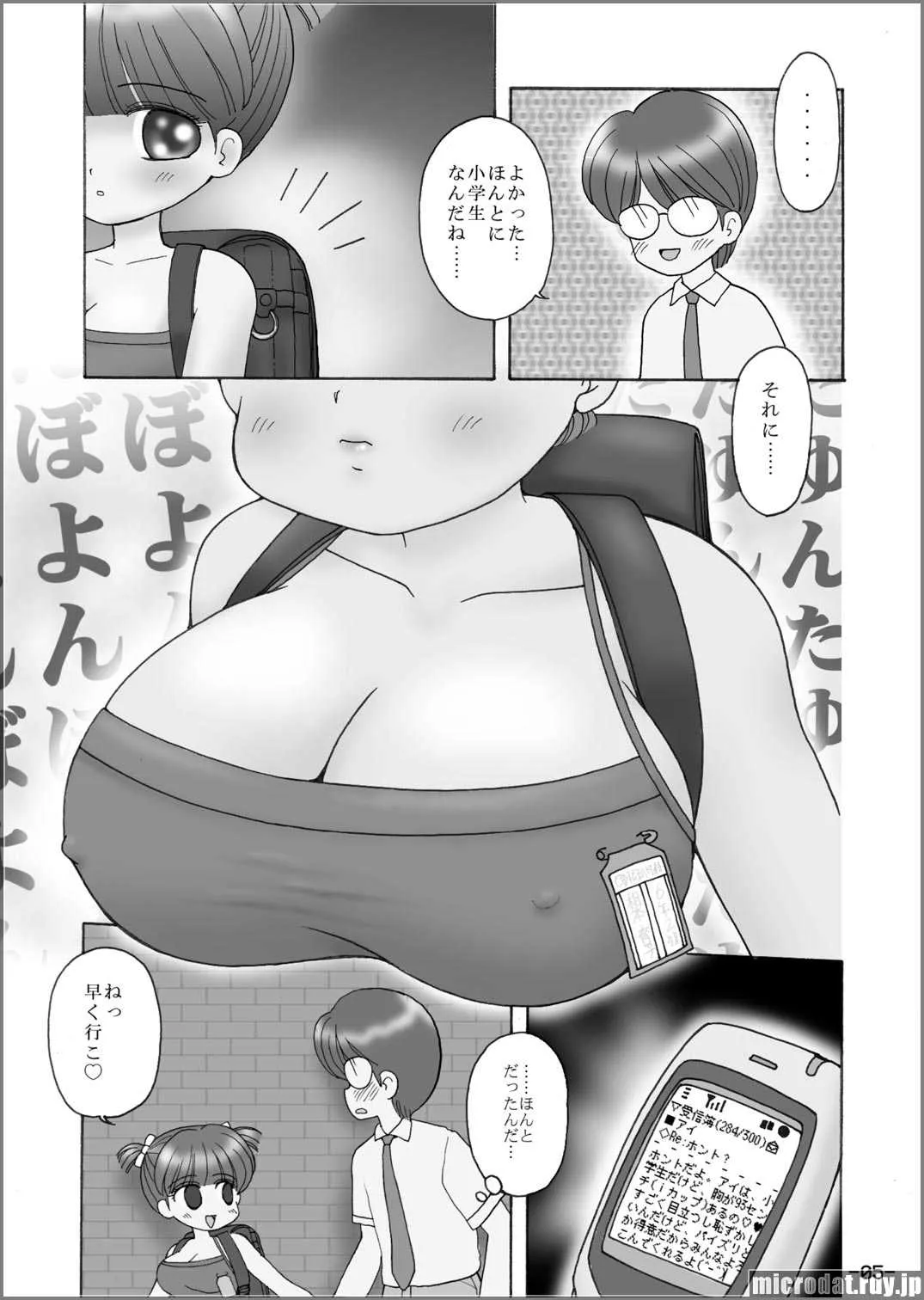 [寺田尚子 (みむだ良雑)] 巨乳小学生iちゃん [DL版]_3