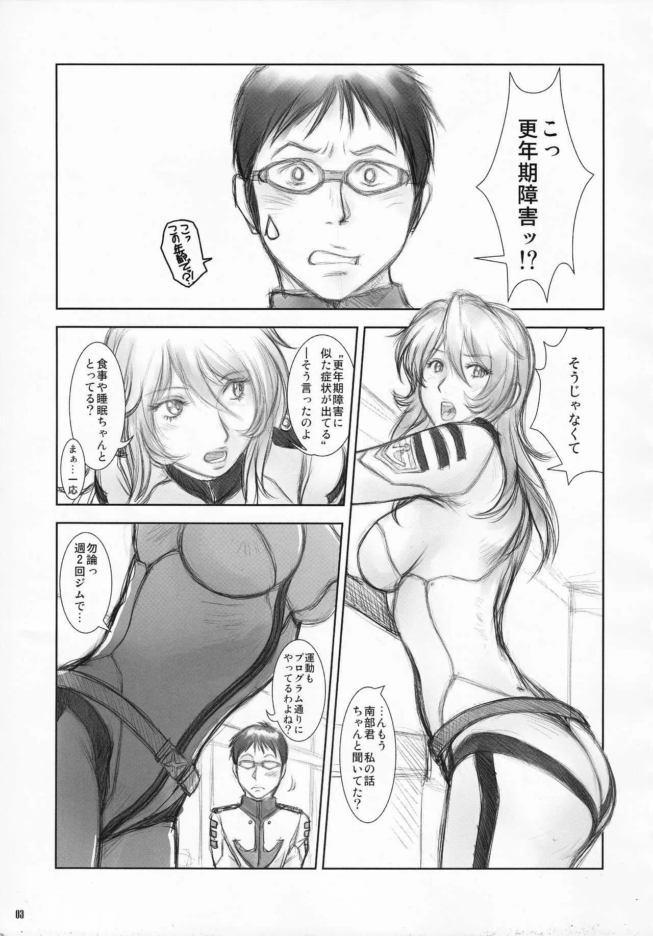 (C84) [FANGS (詩乃譜)] YAMATO森雪(19) (宇宙戦艦ヤマト2199)_2