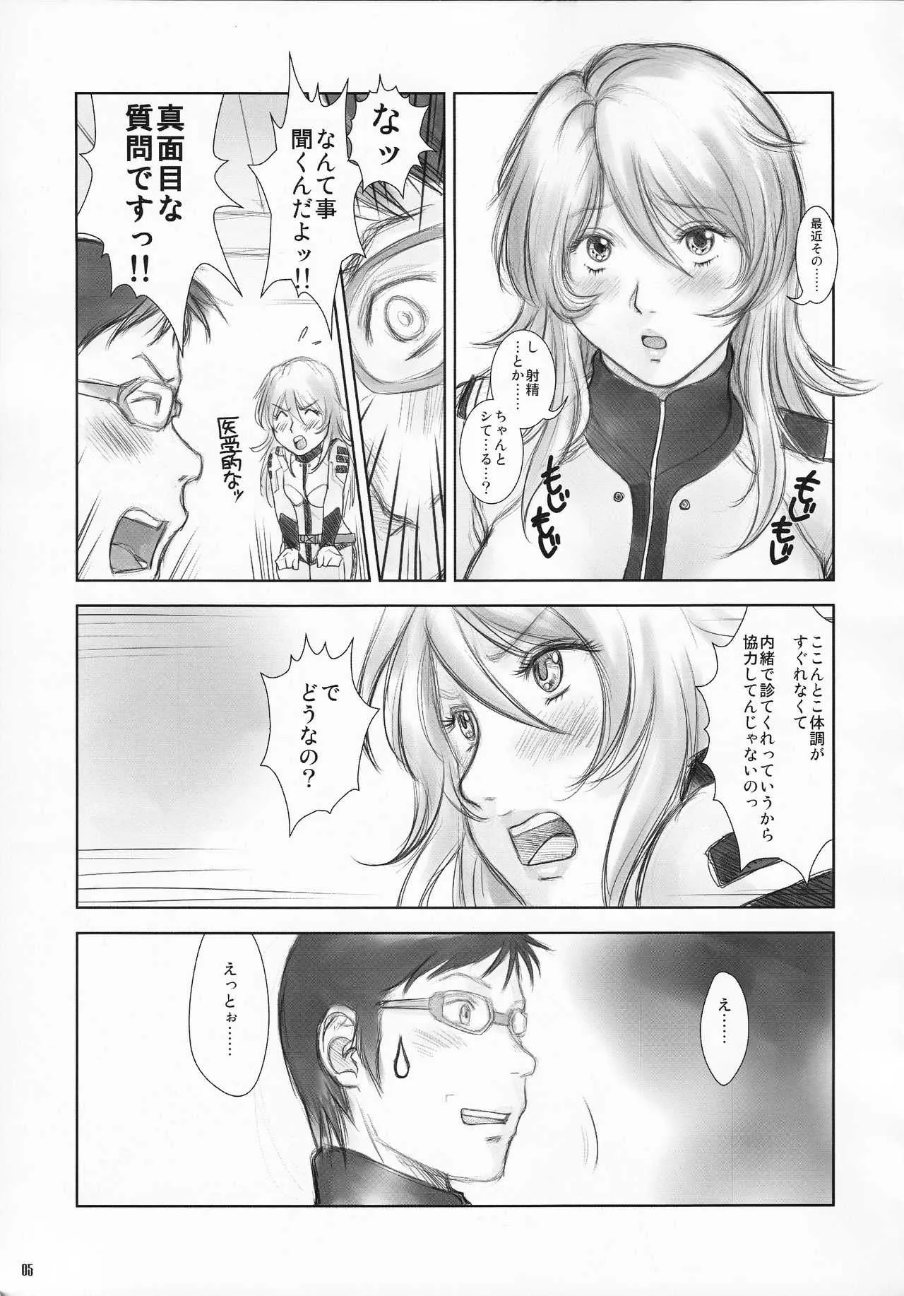 (C84) [FANGS (詩乃譜)] YAMATO森雪(19) (宇宙戦艦ヤマト2199)_4