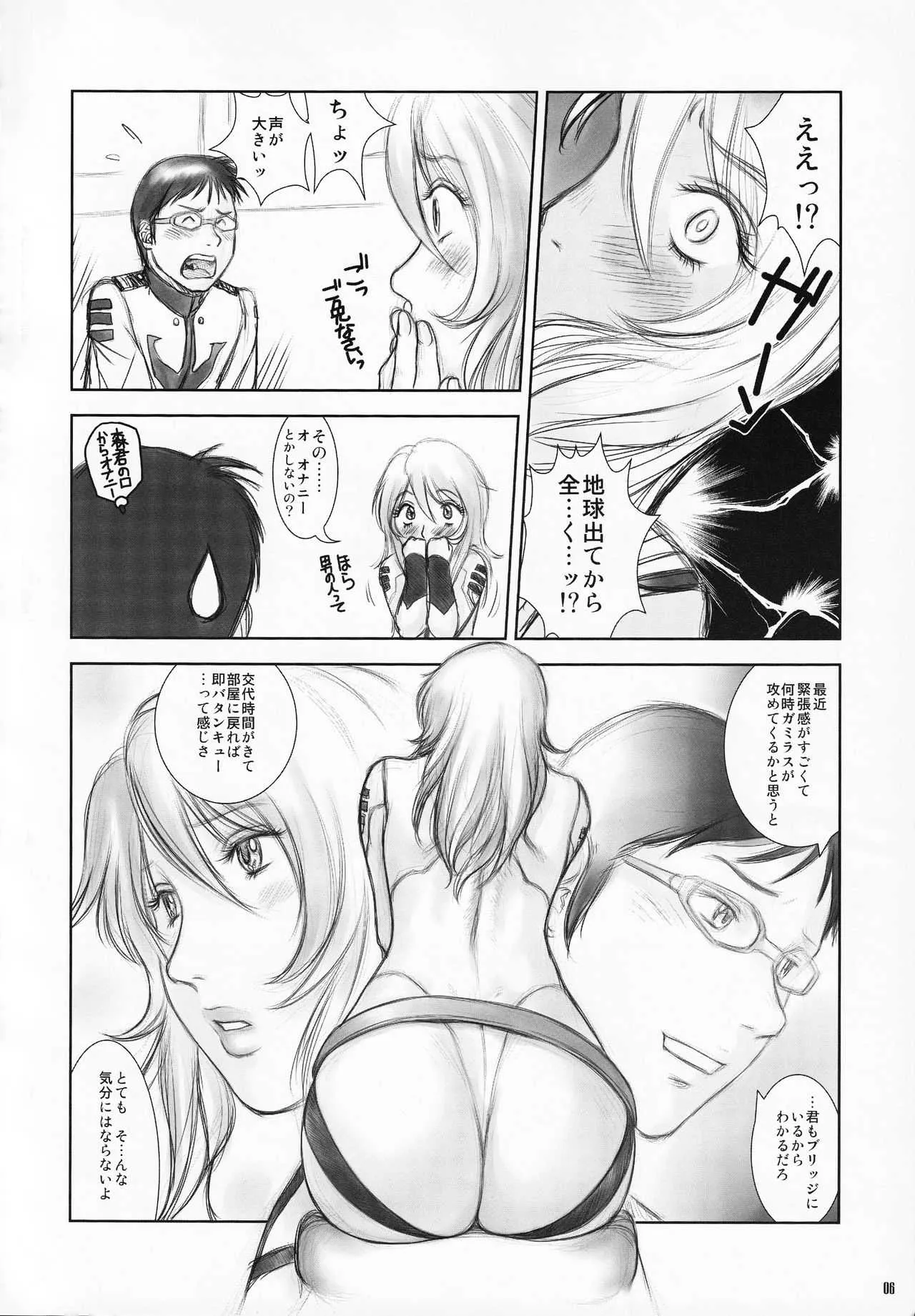 (C84) [FANGS (詩乃譜)] YAMATO森雪(19) (宇宙戦艦ヤマト2199)_5