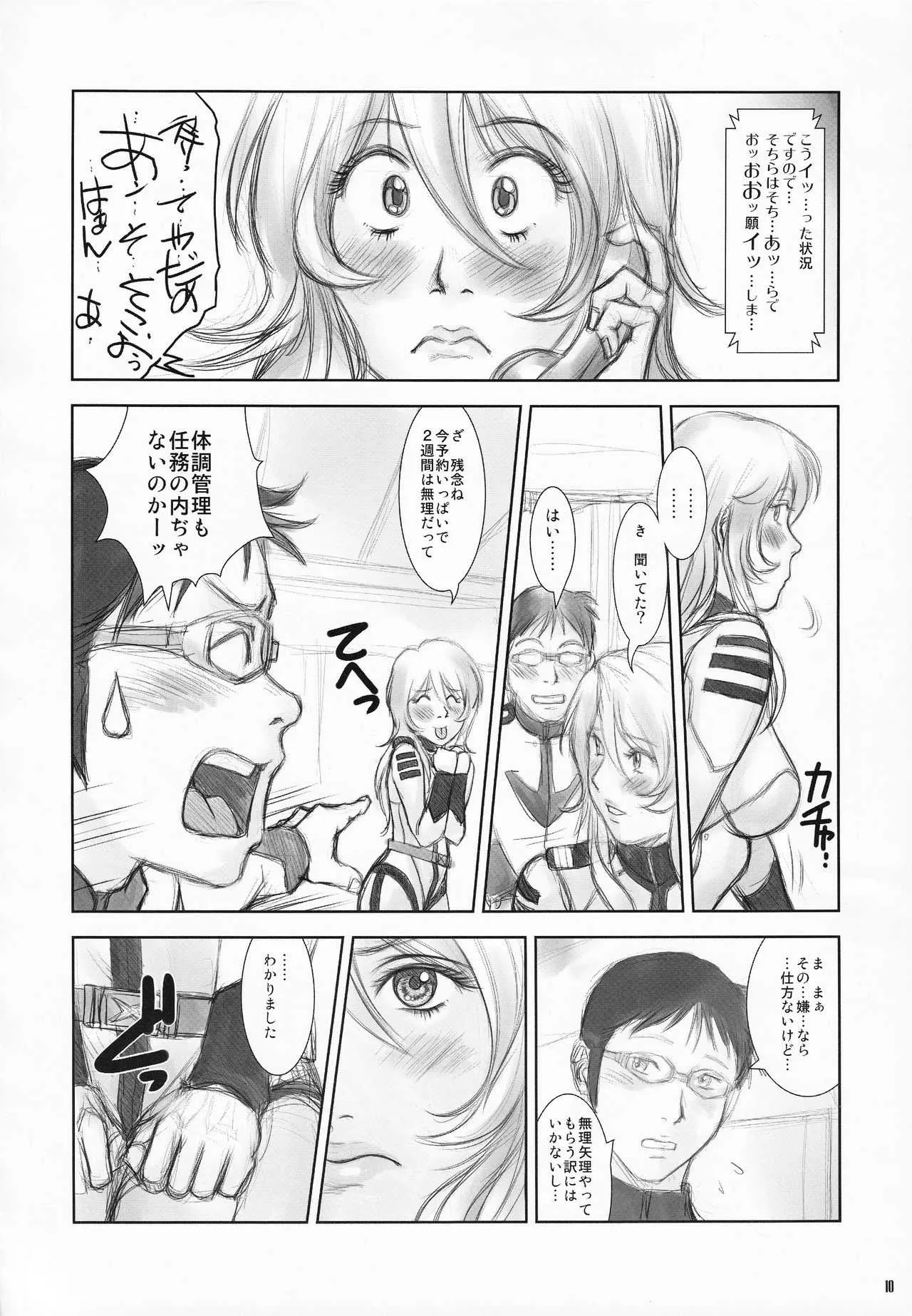 (C84) [FANGS (詩乃譜)] YAMATO森雪(19) (宇宙戦艦ヤマト2199)_9